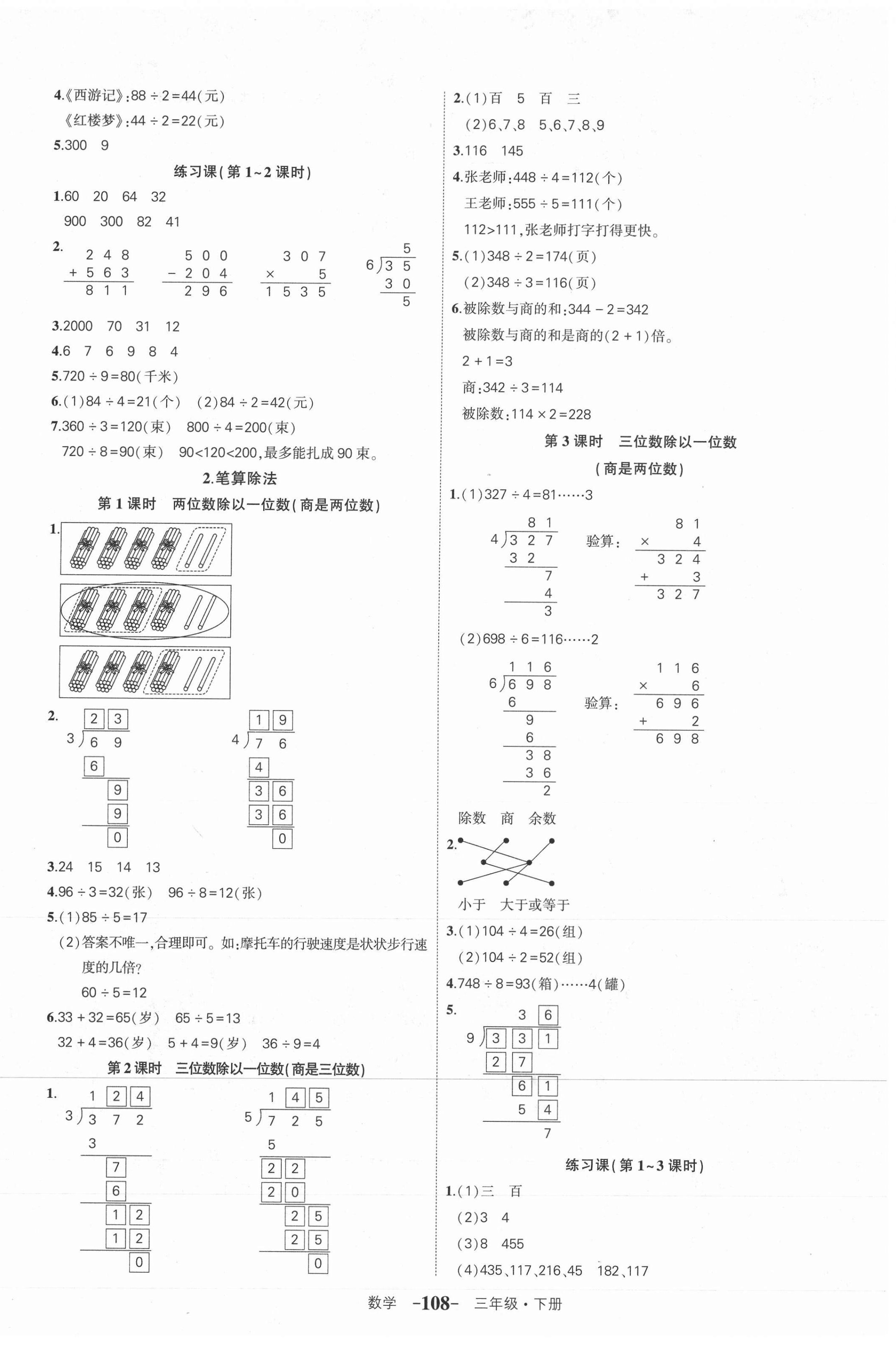 2021年黄冈状元成才路状元作业本三年级数学下册人教版 第2页