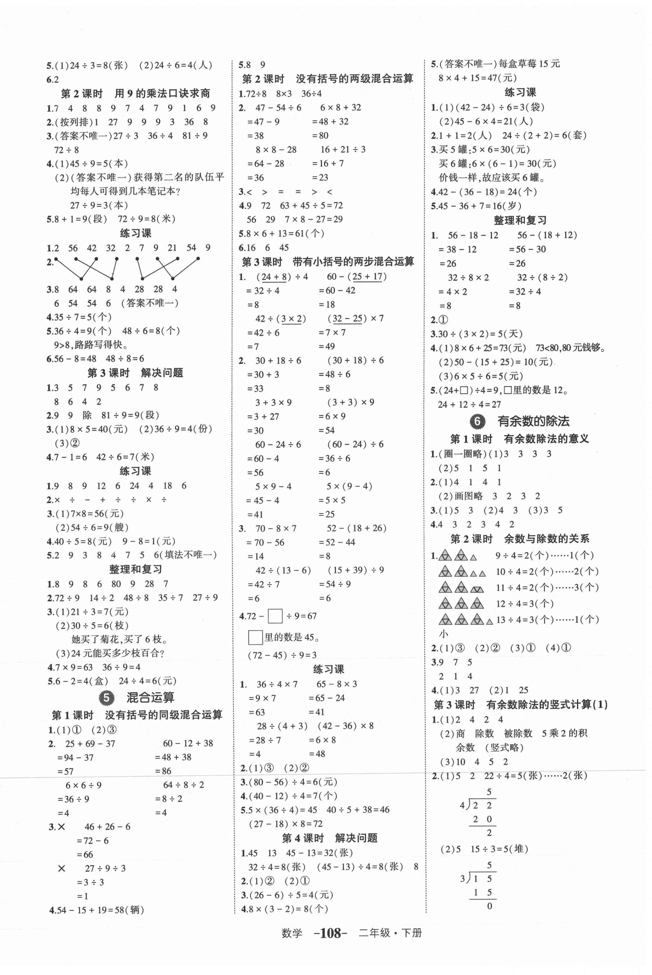 2021年黄冈状元成才路状元作业本二年级数学下册人教版 参考答案第2页