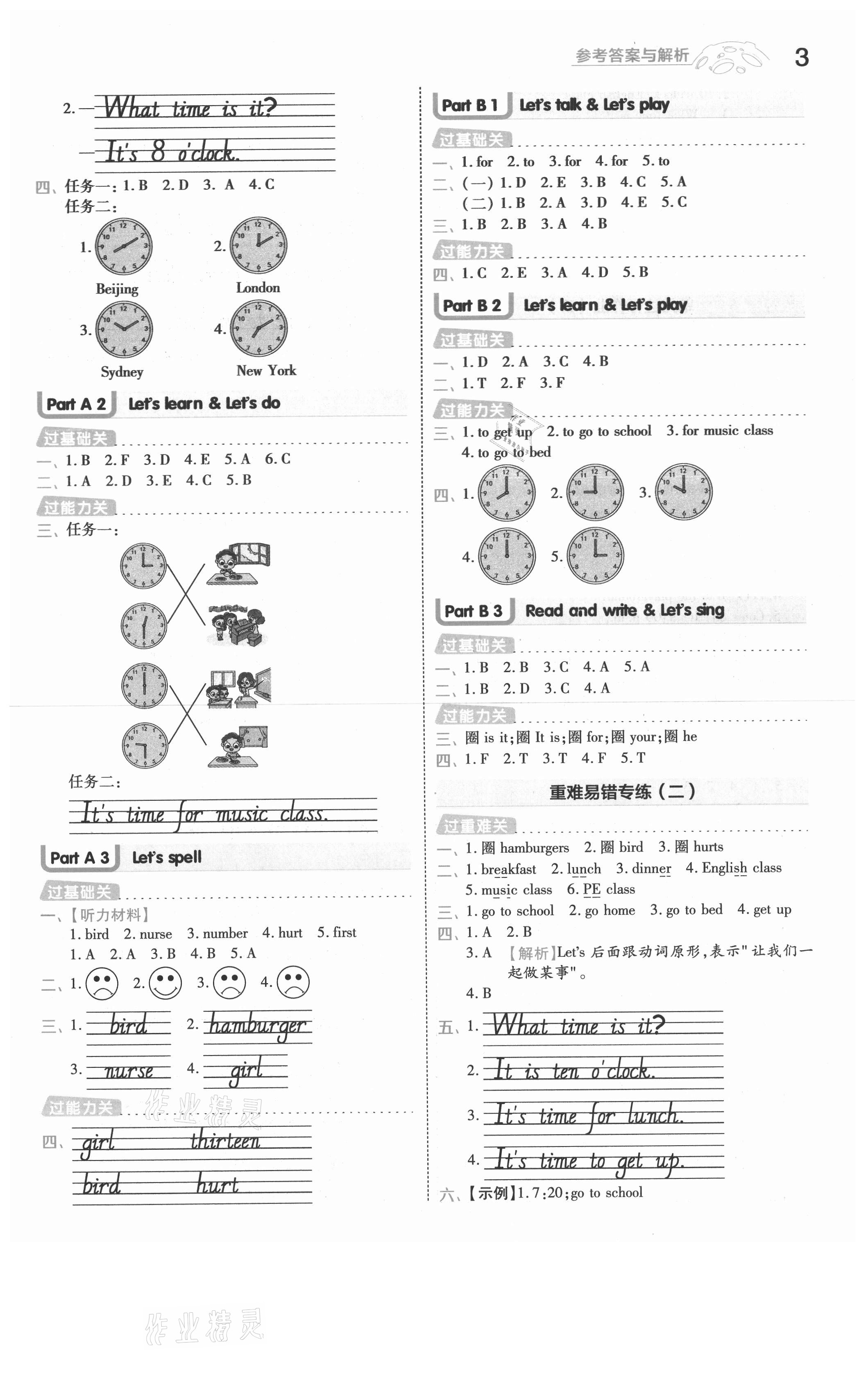 2021年一遍過四年級小學英語下冊人教PEP版浙江專用 參考答案第3頁