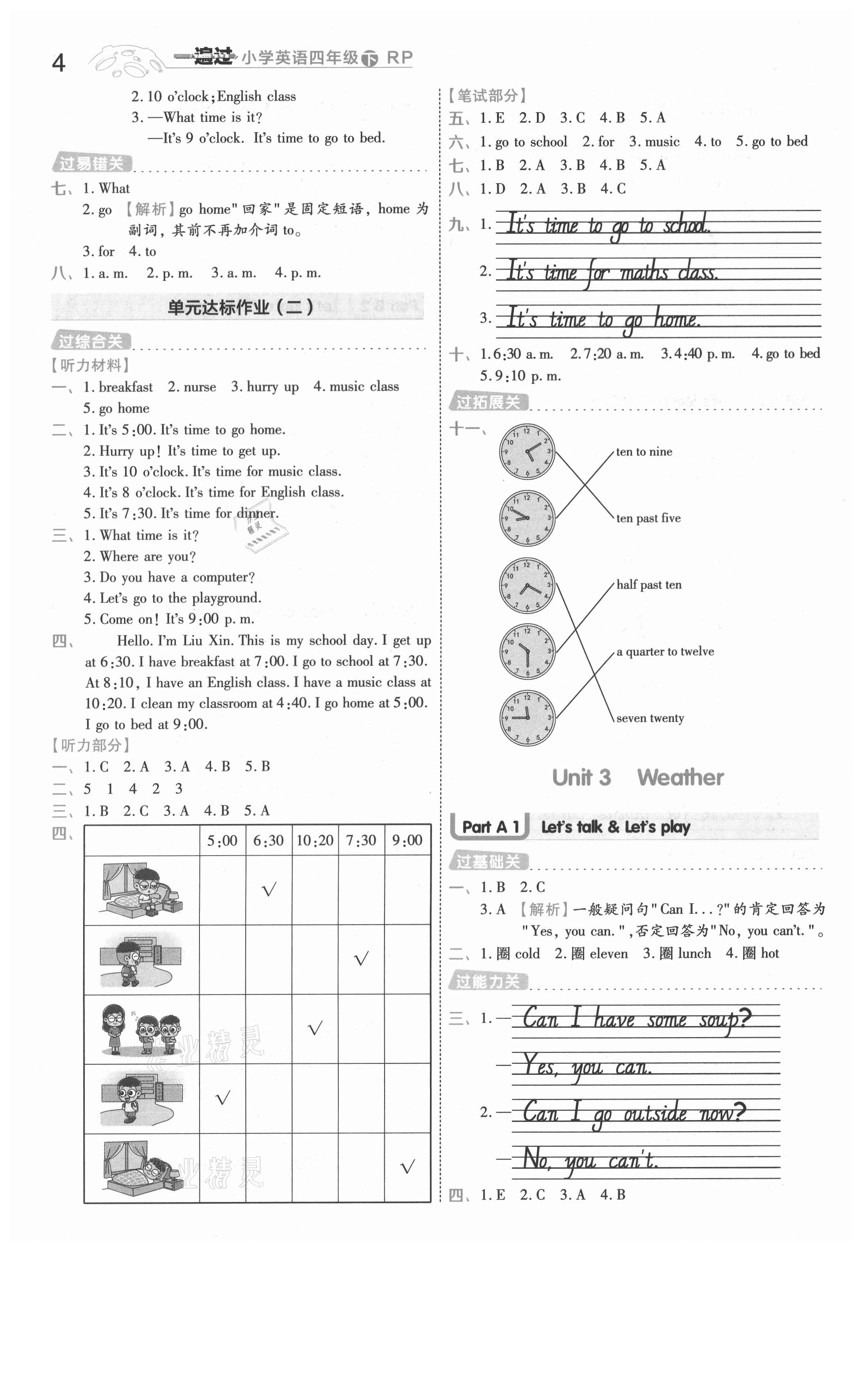 2021年一遍过四年级小学英语下册人教PEP版浙江专用 参考答案第4页