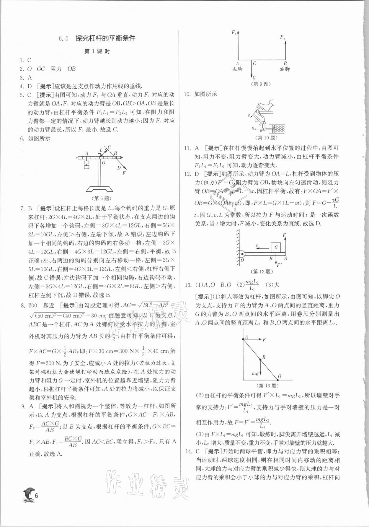 2021年實驗班提優(yōu)訓練八年級物理下冊滬粵版 第6頁