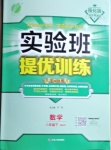 2021年實驗班提優(yōu)訓(xùn)練八年級數(shù)學(xué)下冊北師大版