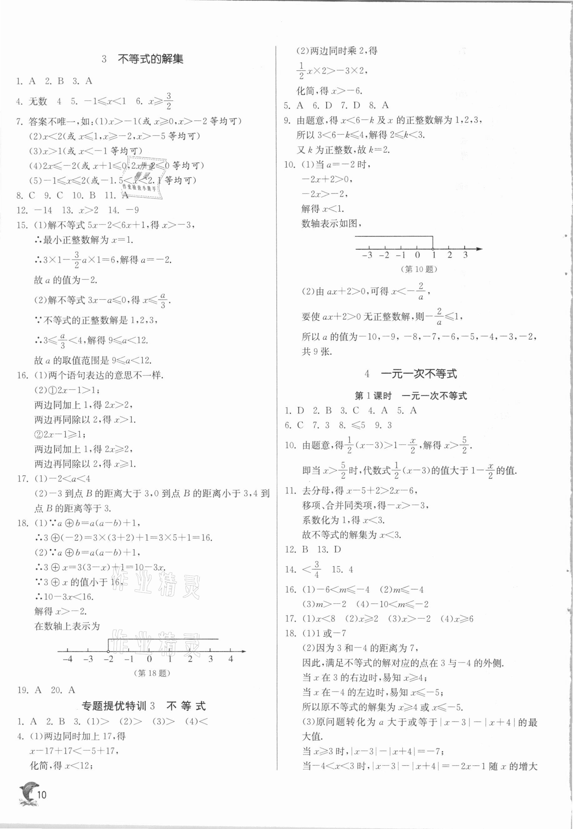 2021年實(shí)驗(yàn)班提優(yōu)訓(xùn)練八年級(jí)數(shù)學(xué)下冊(cè)北師大版 參考答案第10頁(yè)