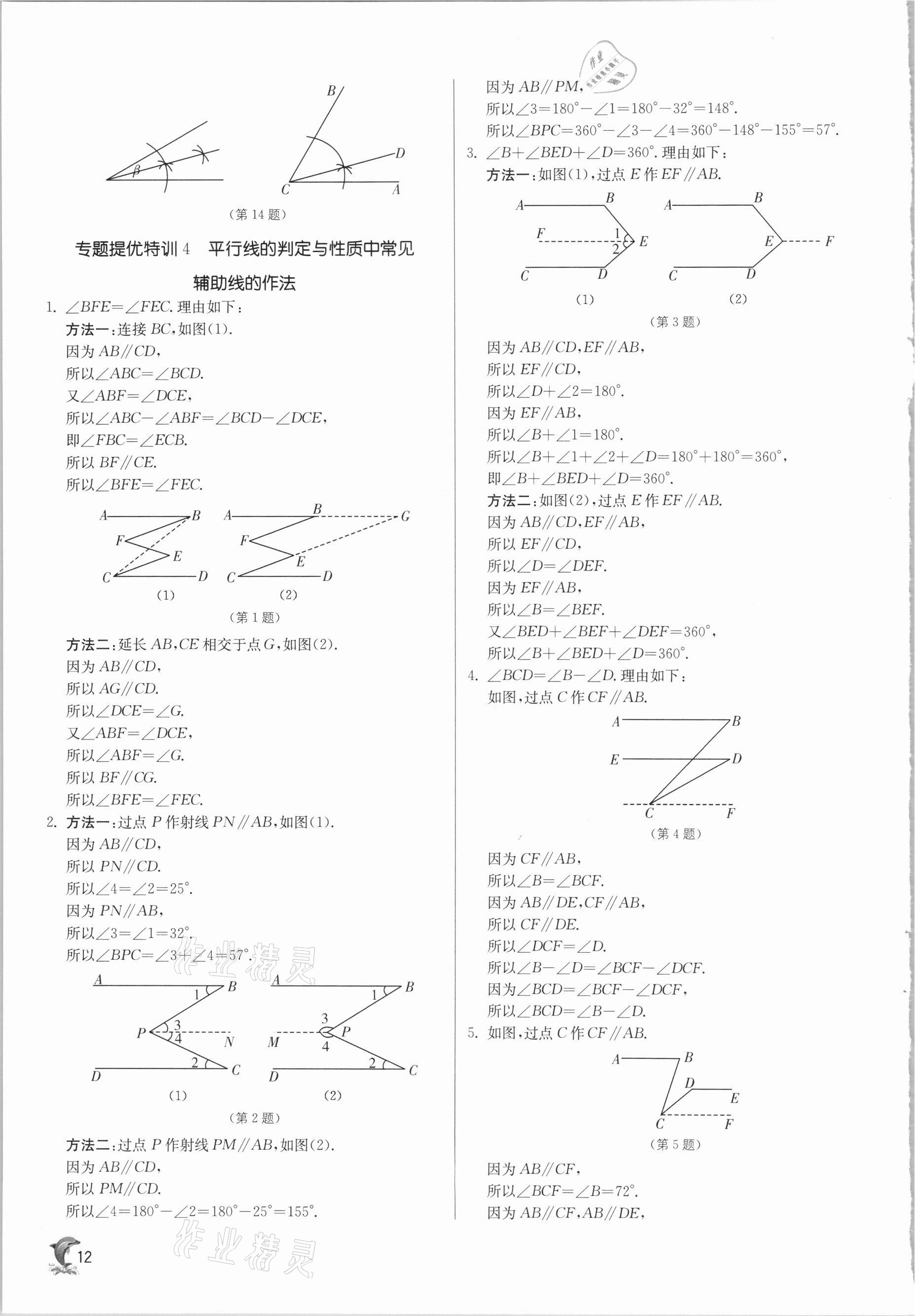 2021年實(shí)驗(yàn)班提優(yōu)訓(xùn)練七年級(jí)數(shù)學(xué)下冊(cè)北師大版 第12頁(yè)