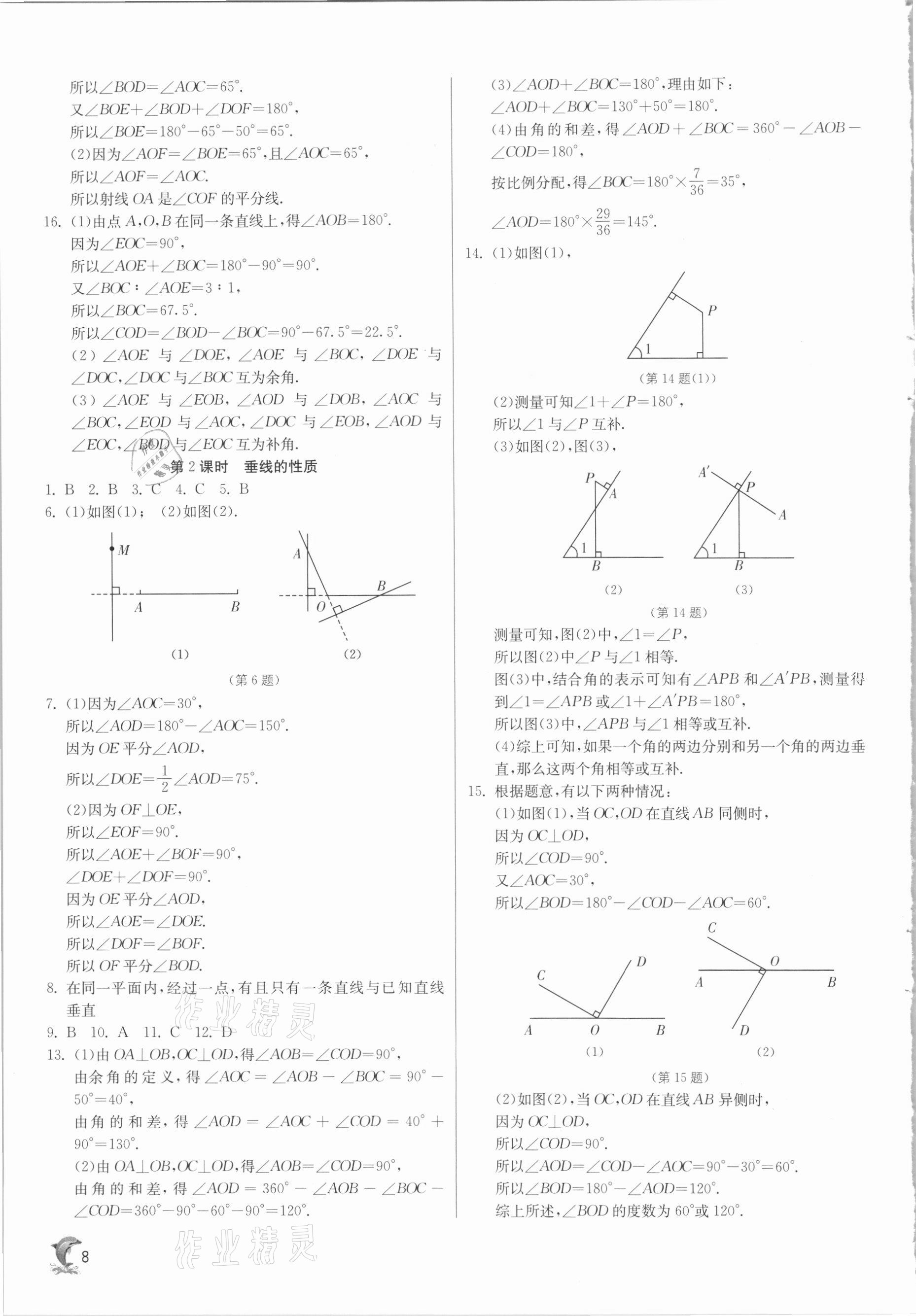 2021年實驗班提優(yōu)訓練七年級數(shù)學下冊北師大版 第8頁