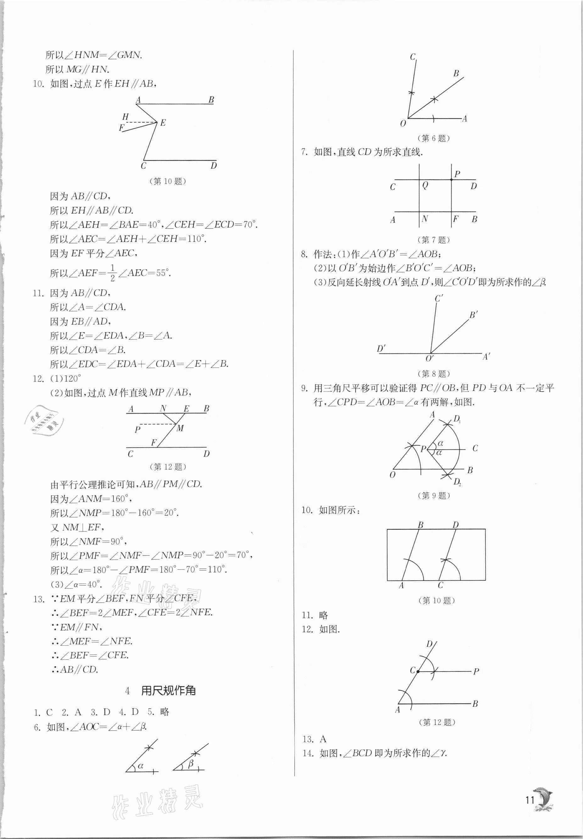 2021年實(shí)驗(yàn)班提優(yōu)訓(xùn)練七年級(jí)數(shù)學(xué)下冊(cè)北師大版 第11頁(yè)