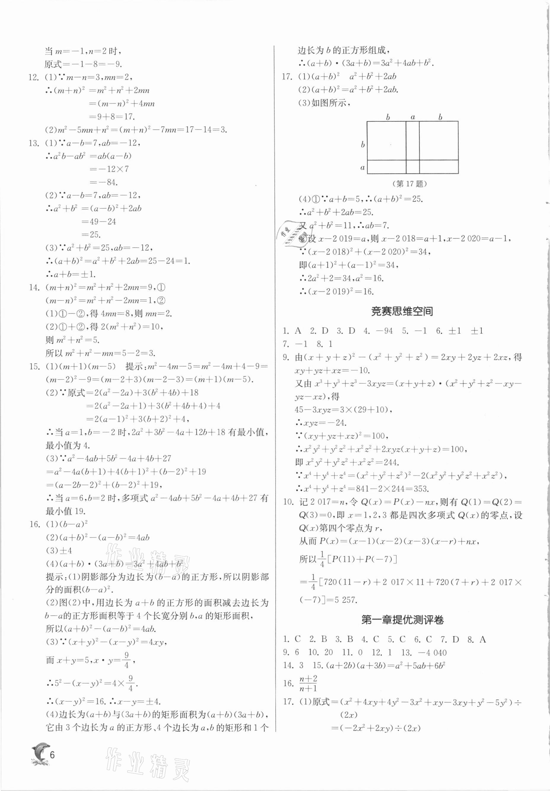 2021年實驗班提優(yōu)訓練七年級數學下冊北師大版 第6頁