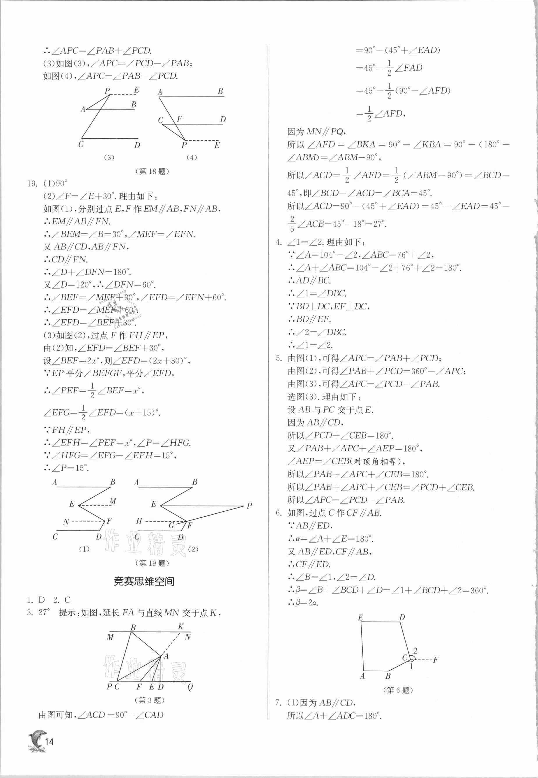 2021年實驗班提優(yōu)訓(xùn)練七年級數(shù)學(xué)下冊北師大版 第14頁