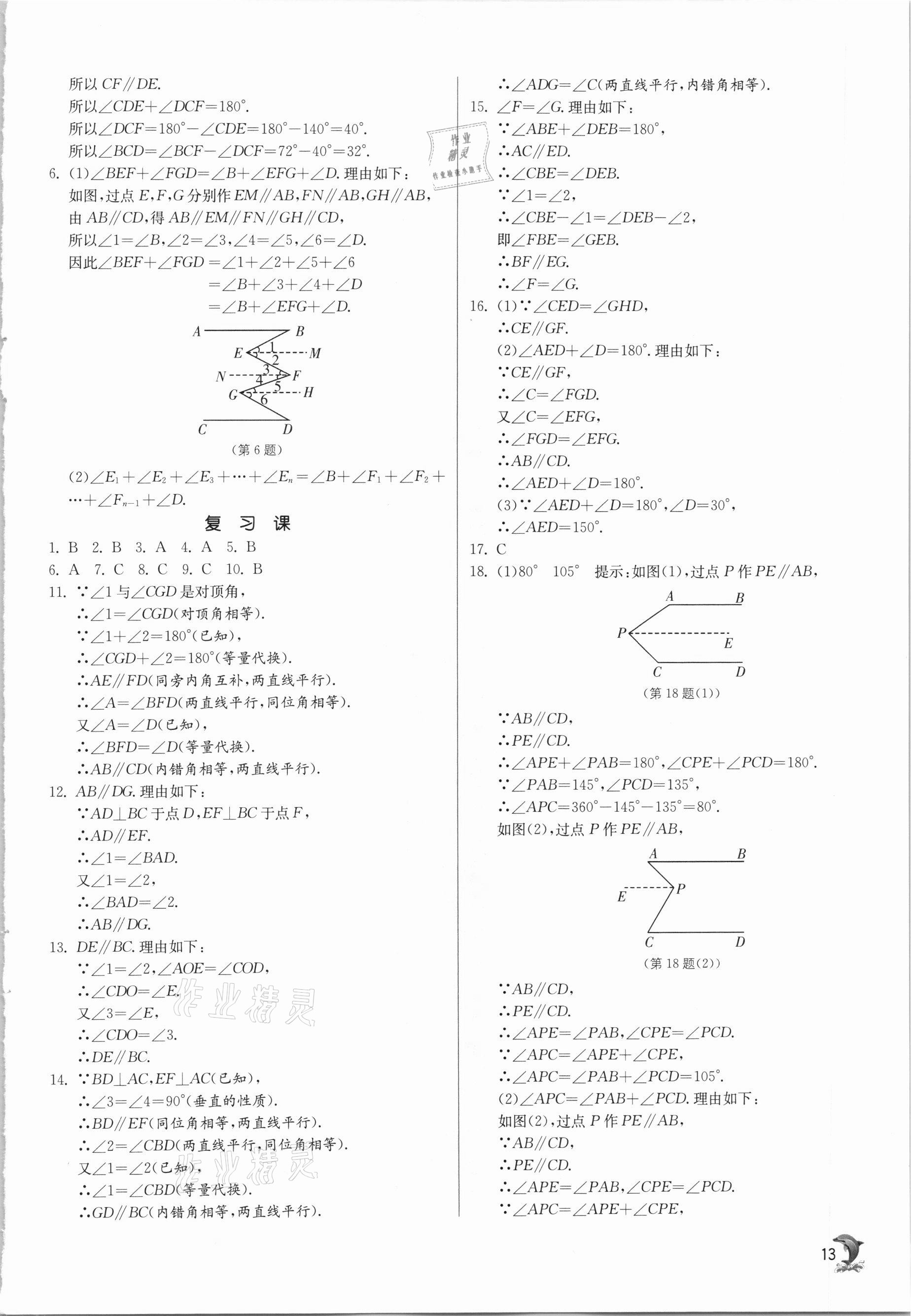 2021年實驗班提優(yōu)訓(xùn)練七年級數(shù)學(xué)下冊北師大版 第13頁