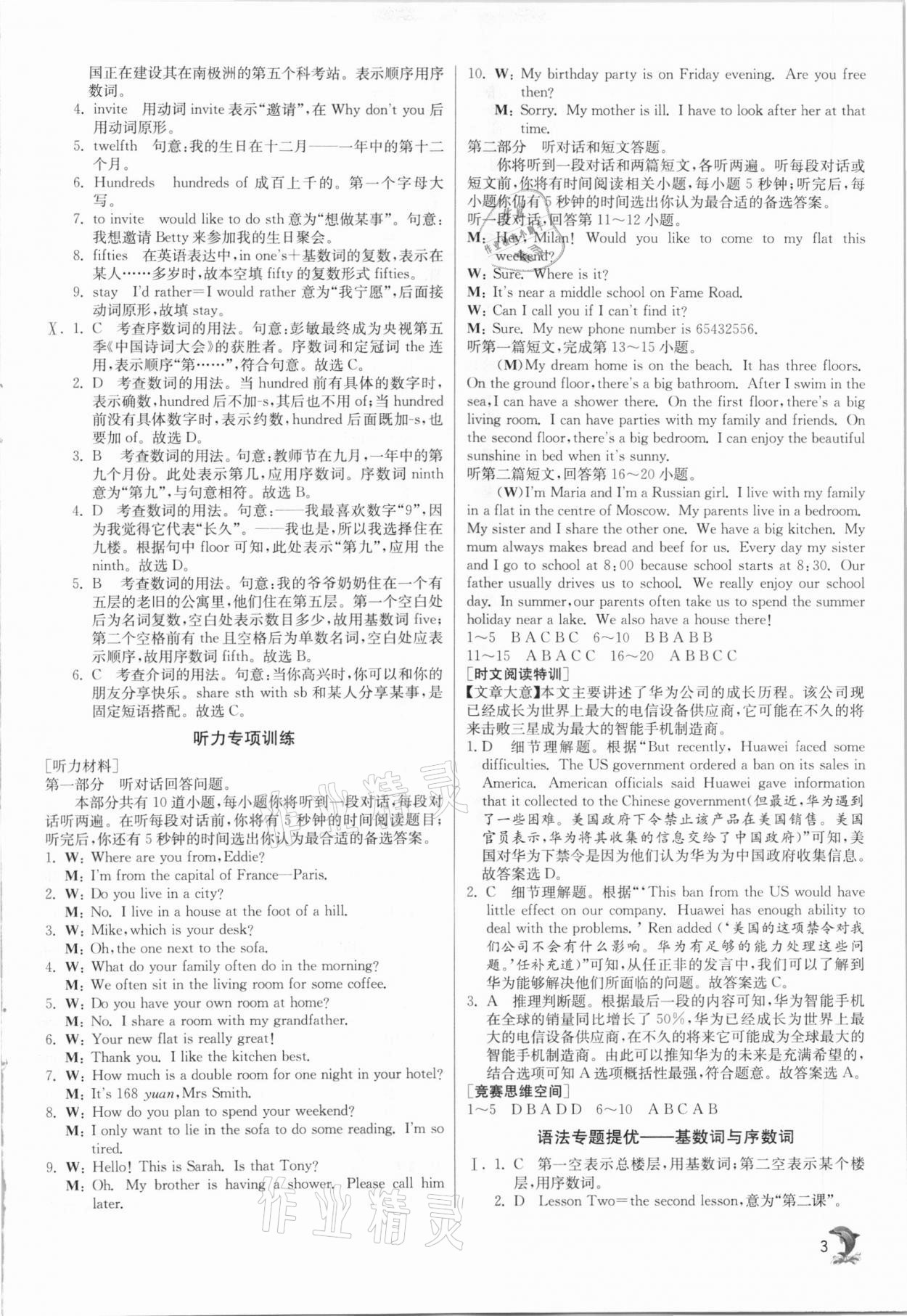 2021年實驗班提優(yōu)訓(xùn)練七年級英語下冊譯林版江蘇專版 第3頁