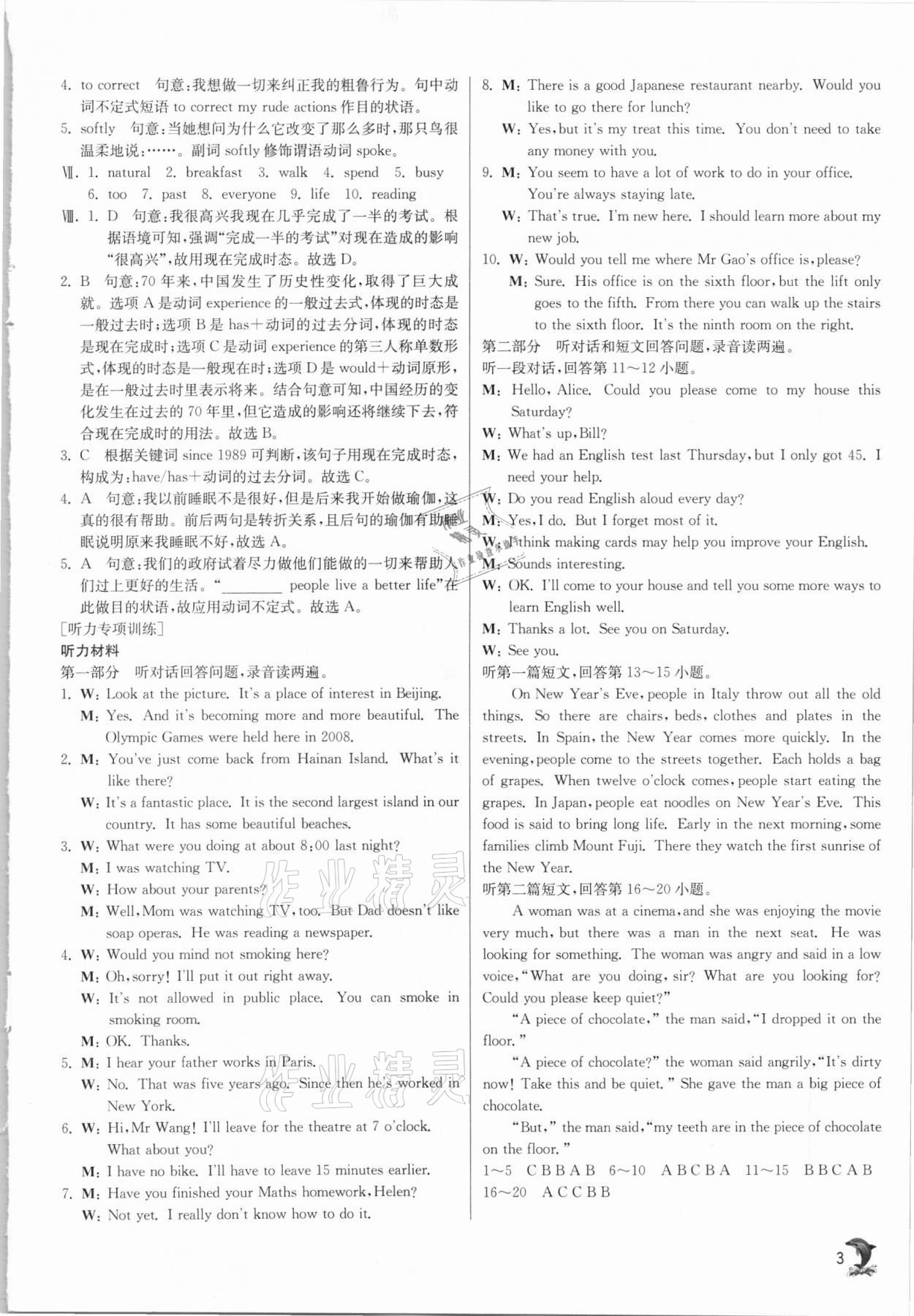 2021年實驗班提優(yōu)訓練八年級英語下冊譯林版江蘇專版 第3頁