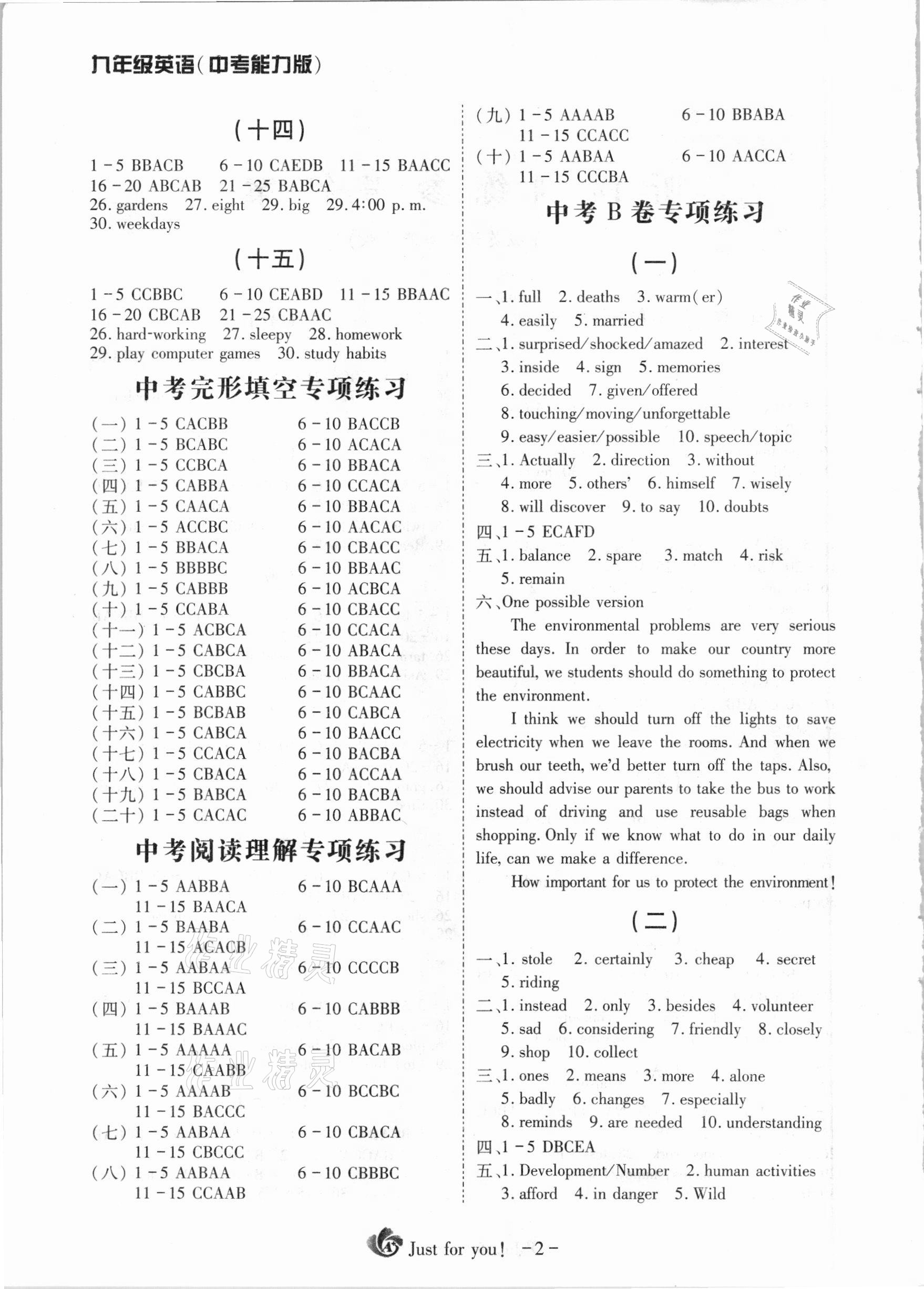 2021年蓉城優(yōu)課堂給力A加聽讀訓(xùn)練英語中考版 參考答案第2頁