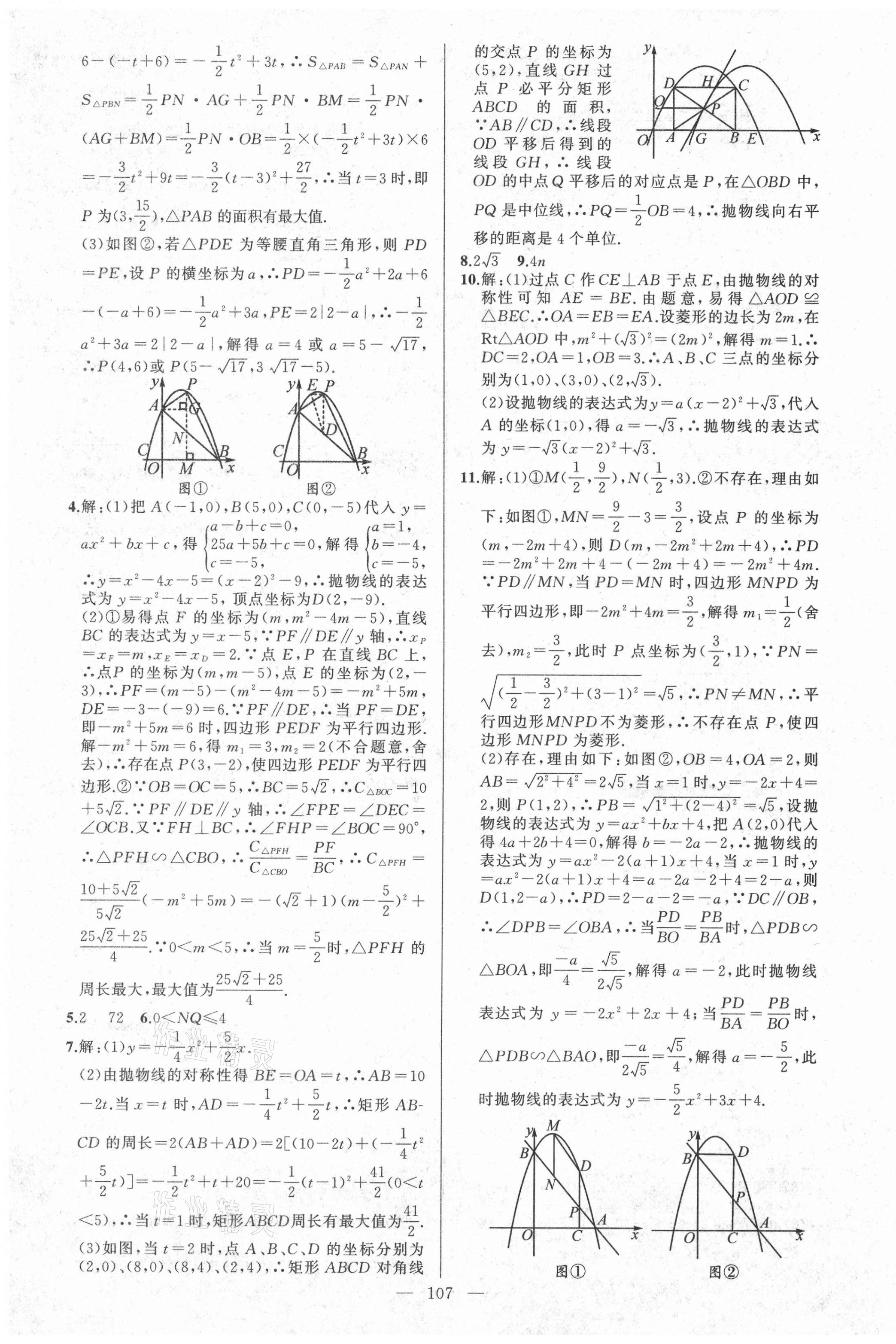 2021年黃岡金牌之路練闖考九年級數(shù)學(xué)下冊華師大版 第7頁