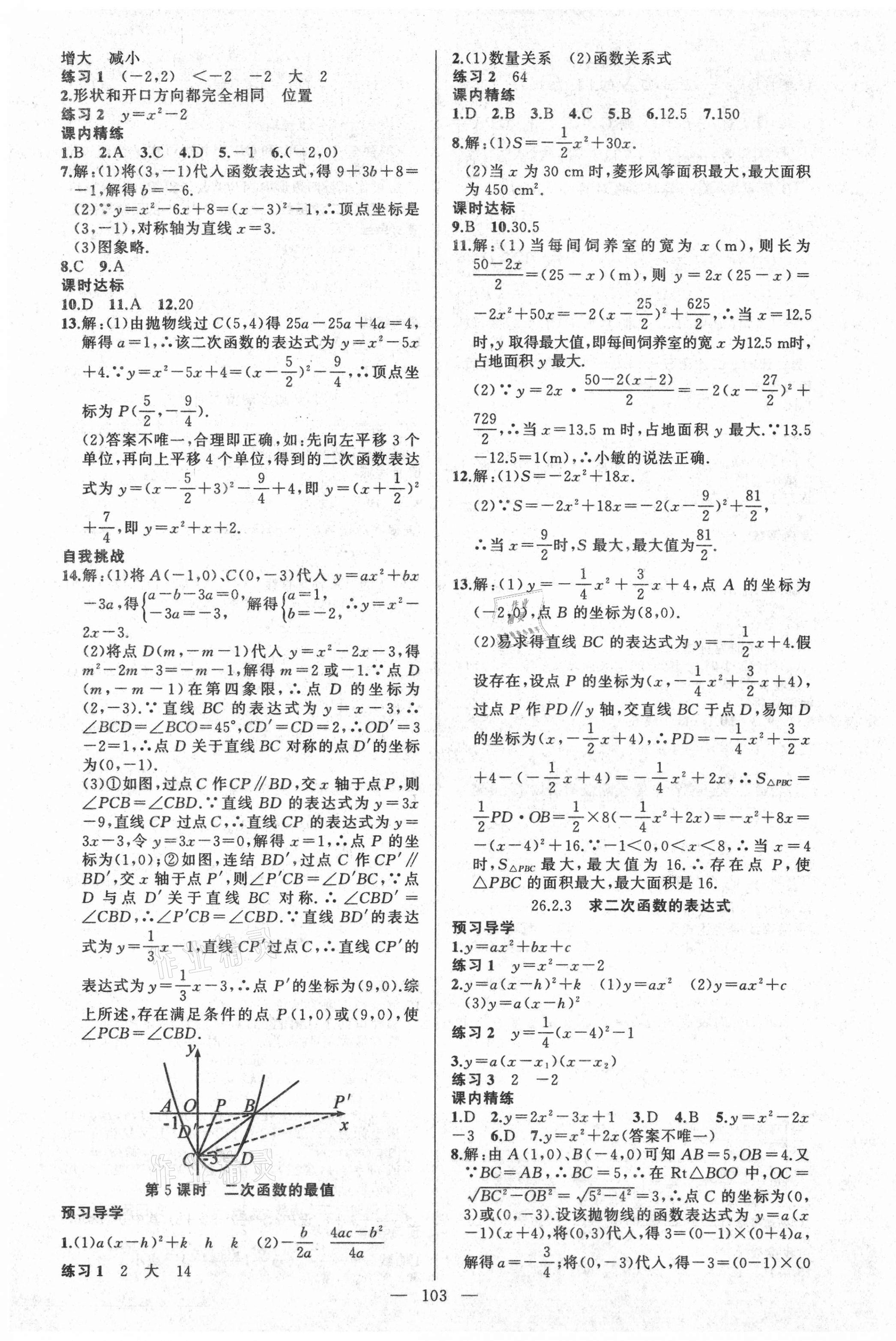 2021年黃岡金牌之路練闖考九年級(jí)數(shù)學(xué)下冊(cè)華師大版 第3頁(yè)