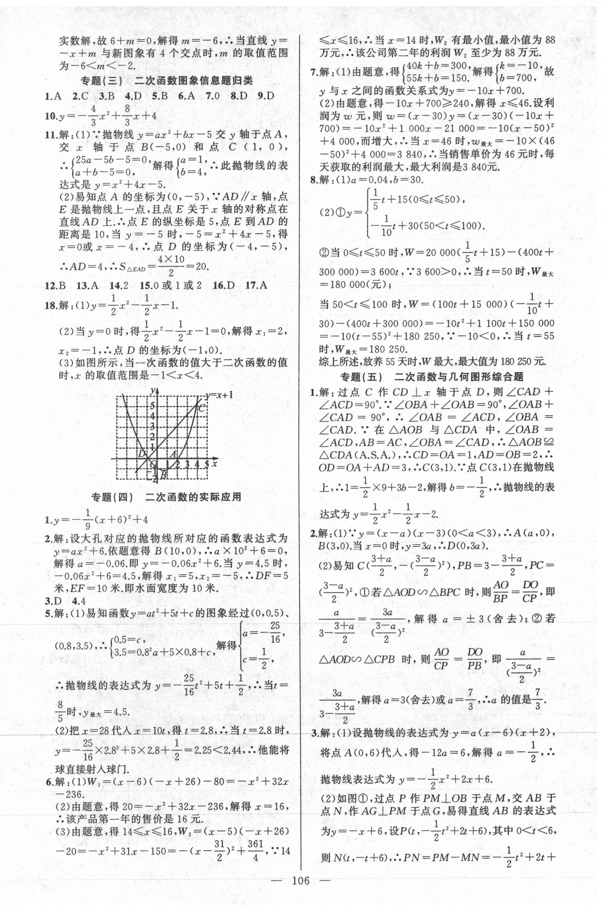 2021年黃岡金牌之路練闖考九年級數學下冊華師大版 第6頁