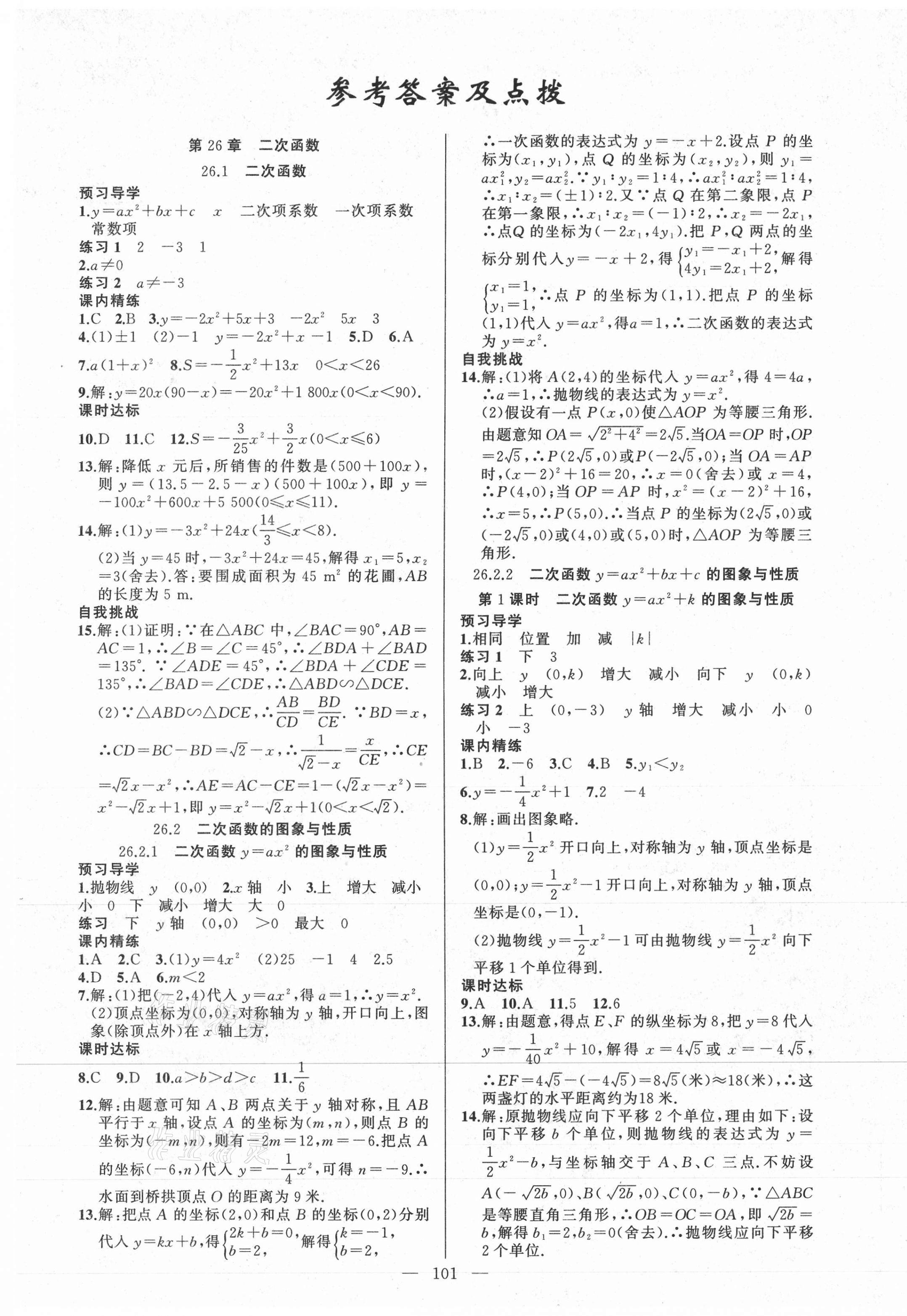 2021年黃岡金牌之路練闖考九年級(jí)數(shù)學(xué)下冊(cè)華師大版 第1頁(yè)