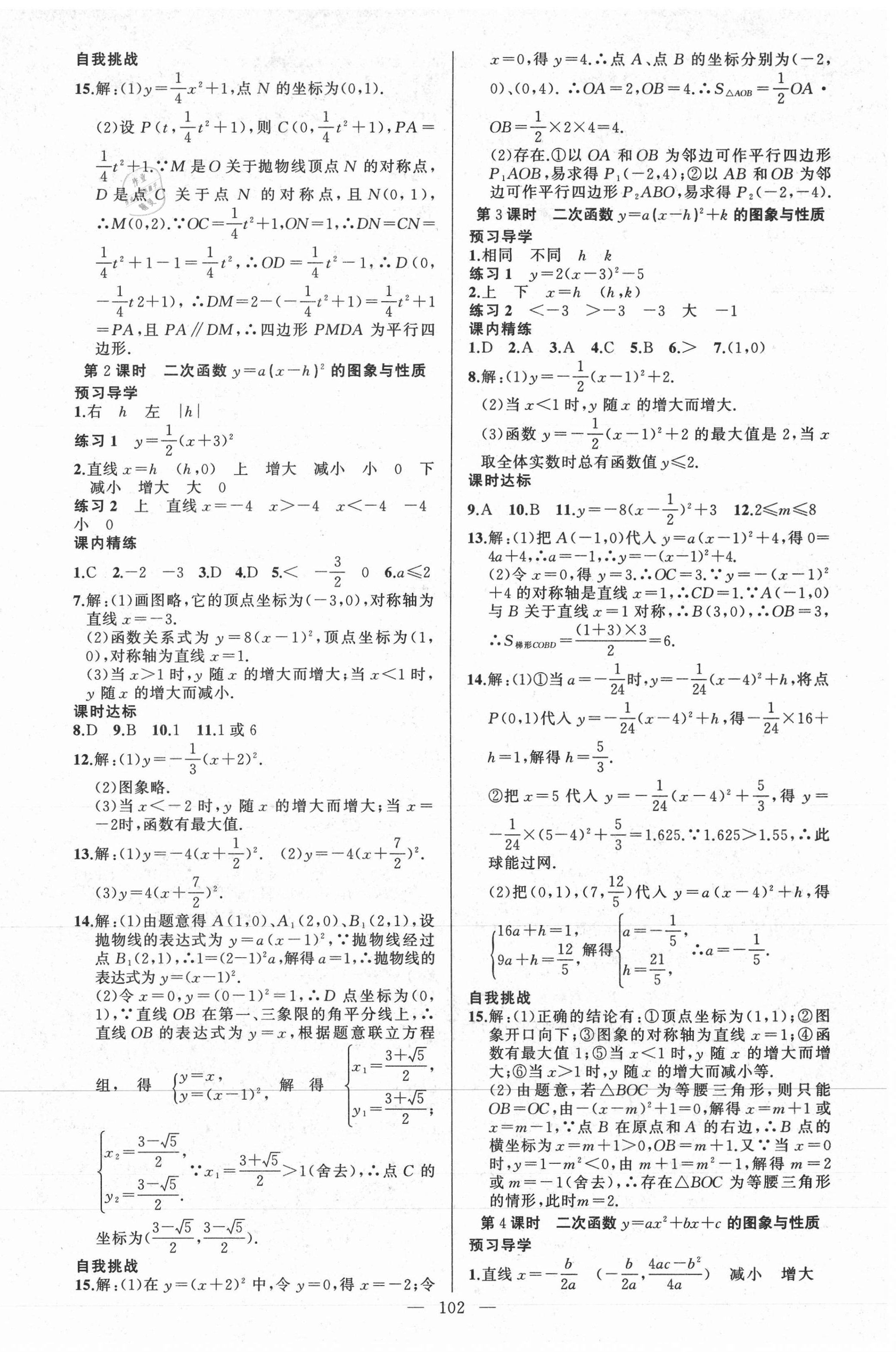 2021年黃岡金牌之路練闖考九年級(jí)數(shù)學(xué)下冊(cè)華師大版 第2頁