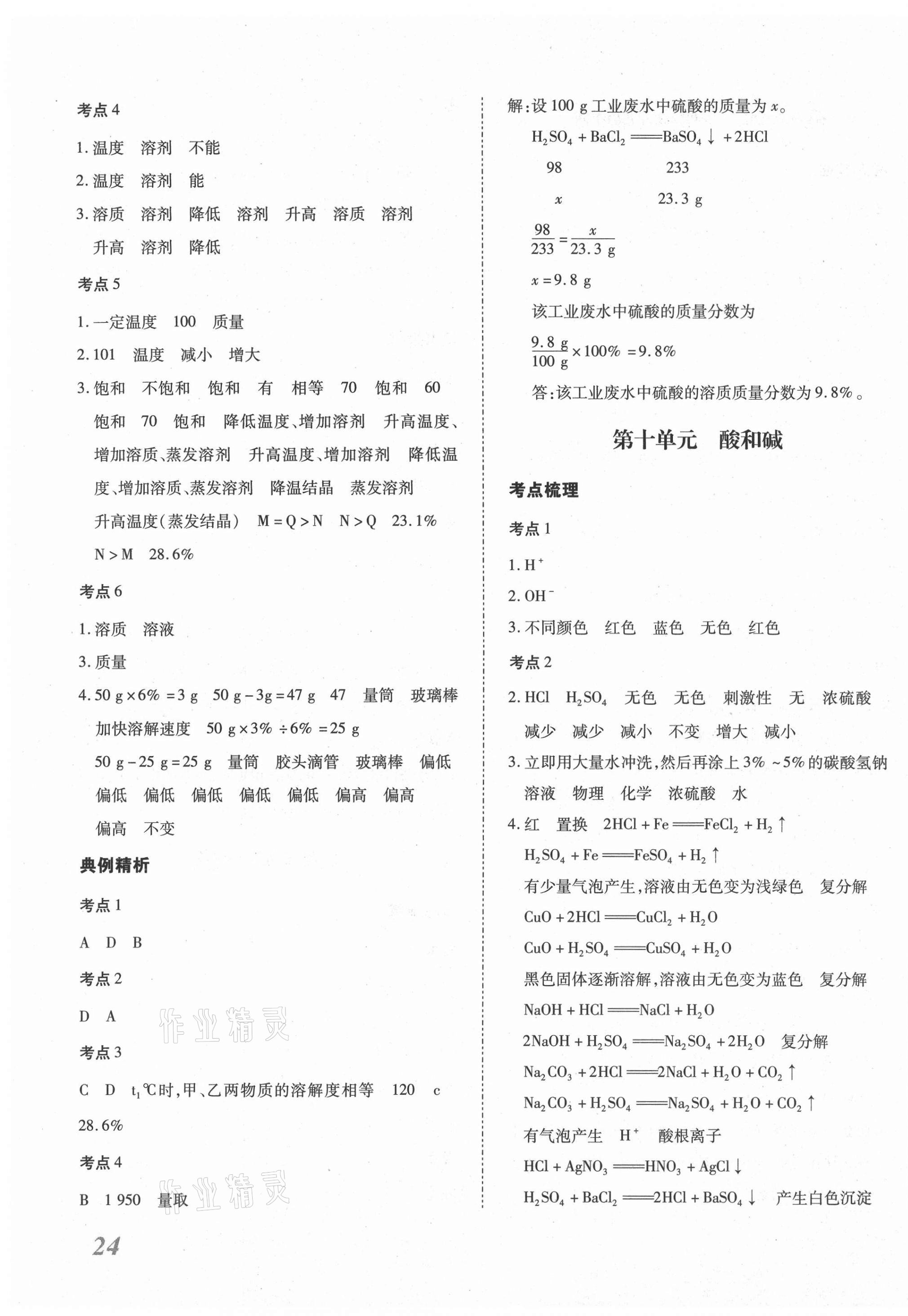 2021年本土攻略精準復習方案化學云南專版 第7頁