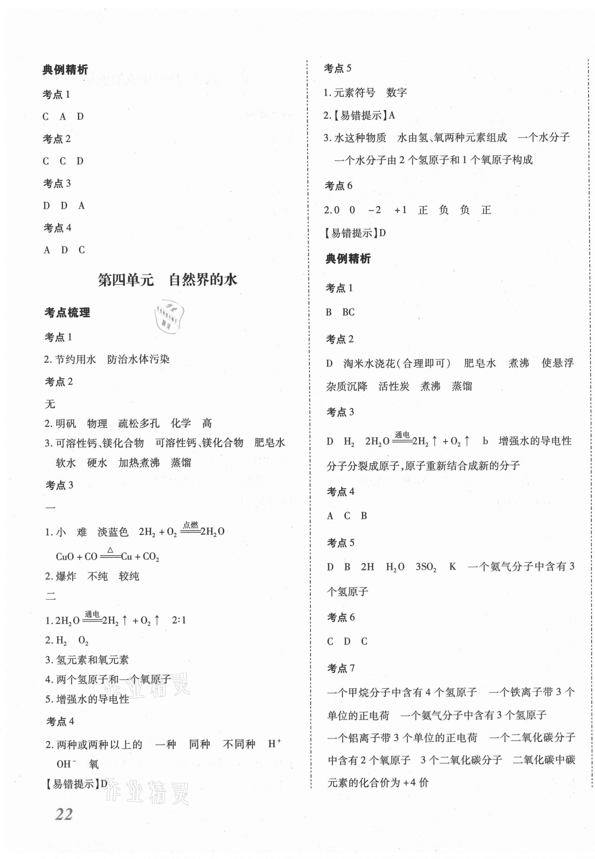 2021年本土攻略精準復習方案化學云南專版 第3頁
