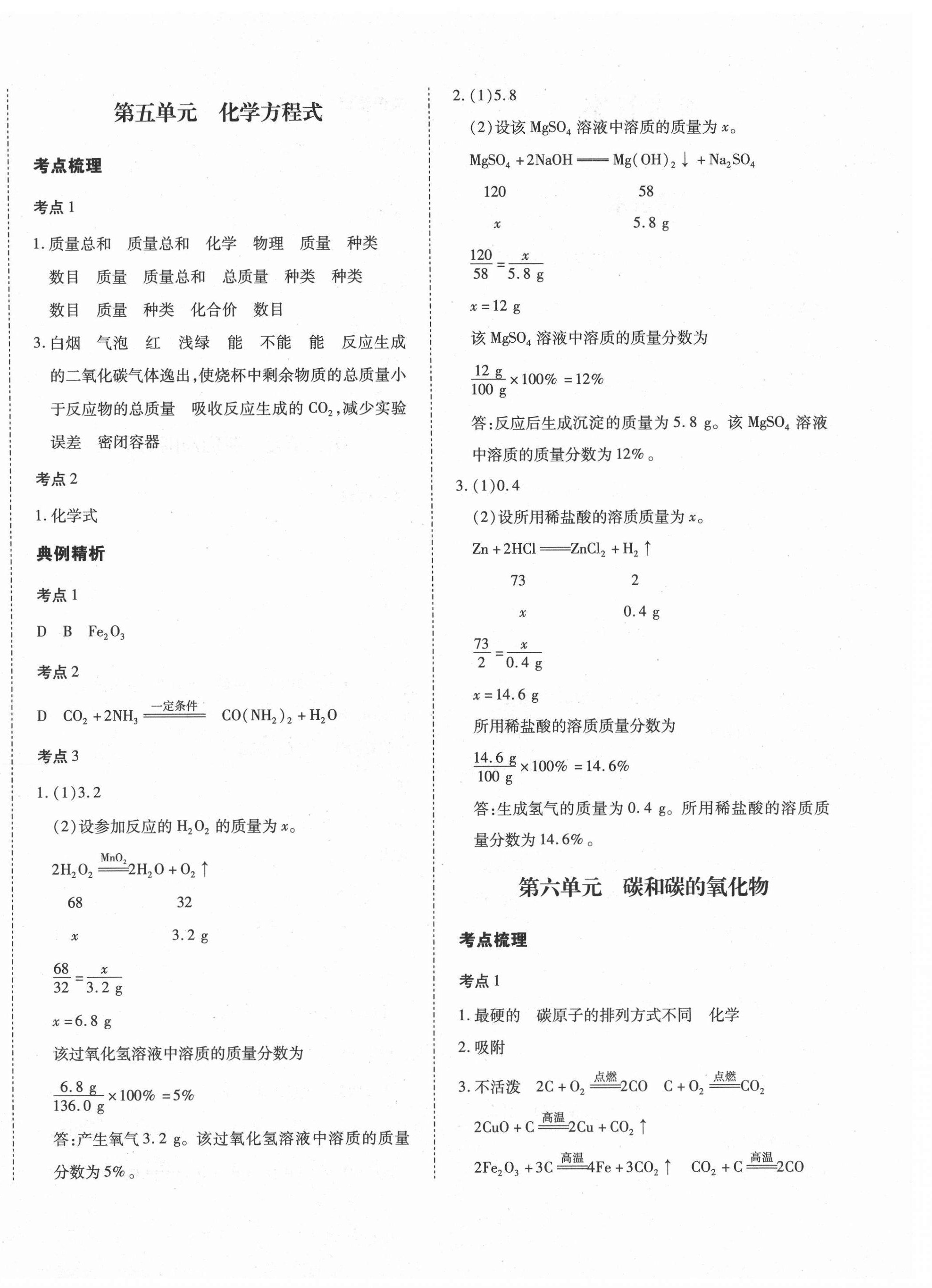 2021年本土攻略精準(zhǔn)復(fù)習(xí)方案化學(xué)云南專版 第4頁