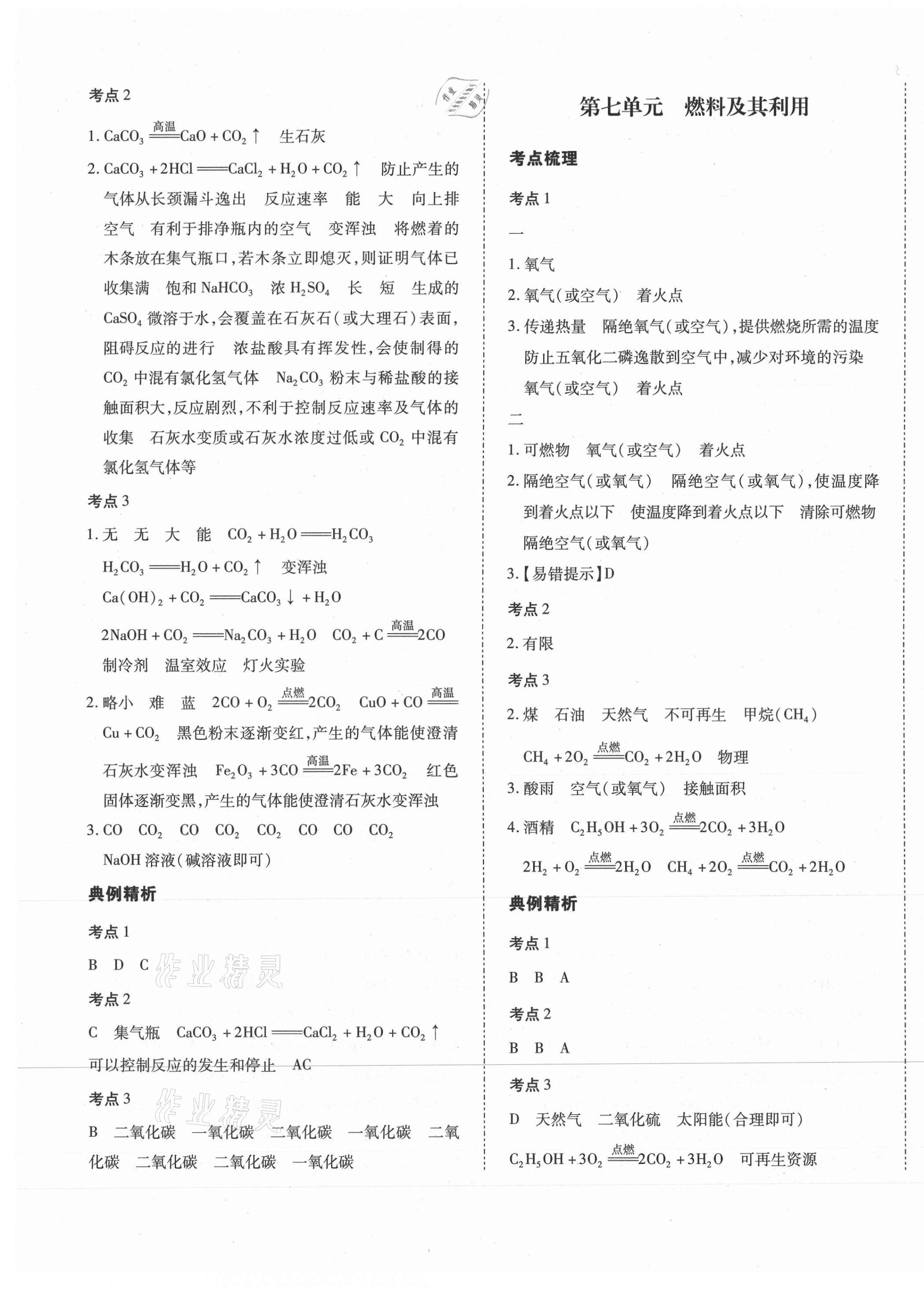 2021年本土攻略精準復(fù)習(xí)方案化學(xué)云南專版 第5頁