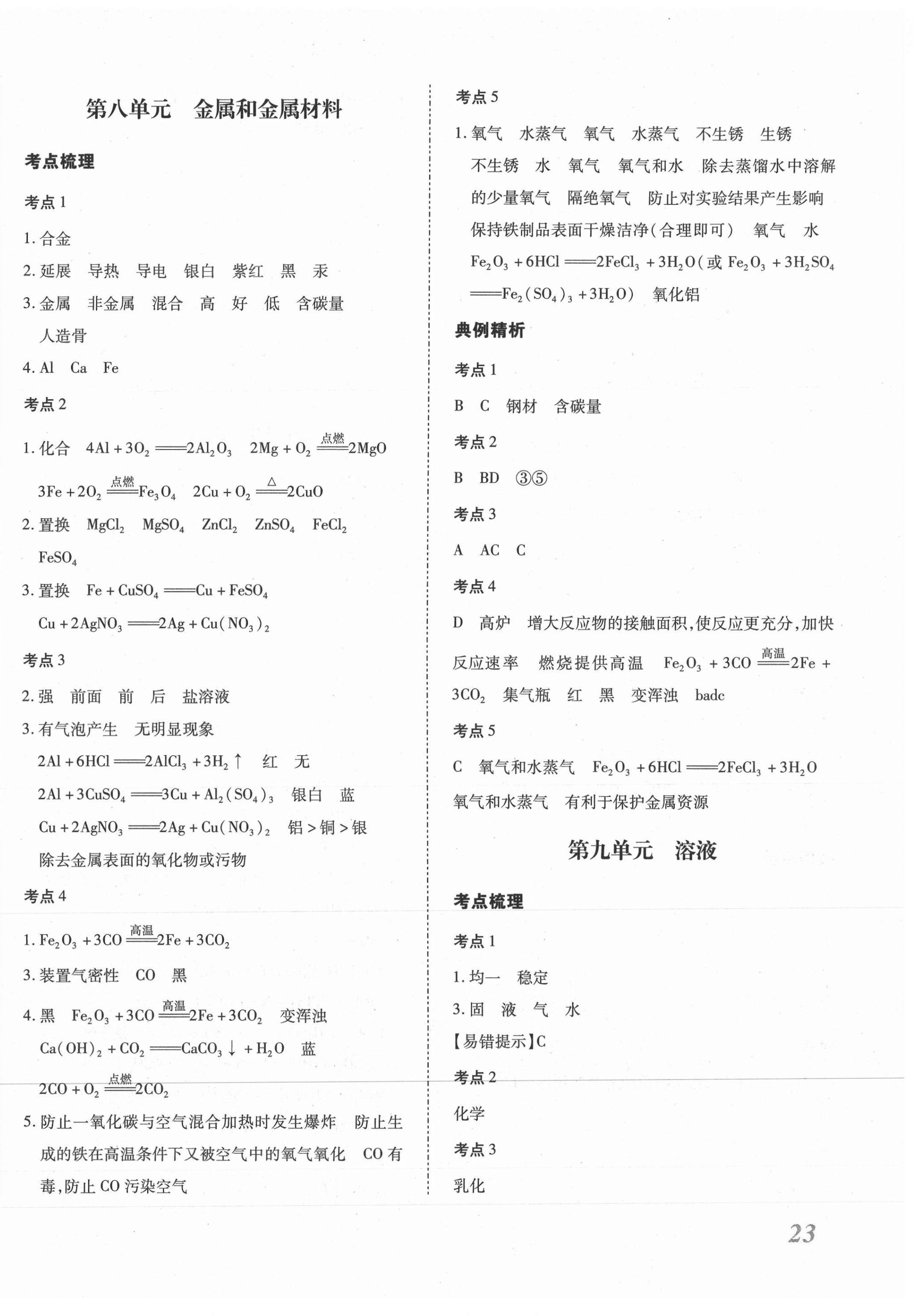 2021年本土攻略精準復習方案化學云南專版 第6頁