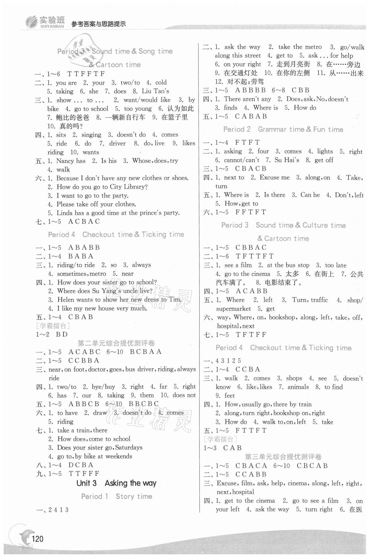 2021年實(shí)驗(yàn)班提優(yōu)訓(xùn)練五年級(jí)英語(yǔ)下冊(cè)譯林版江蘇專(zhuān)版 參考答案第2頁(yè)