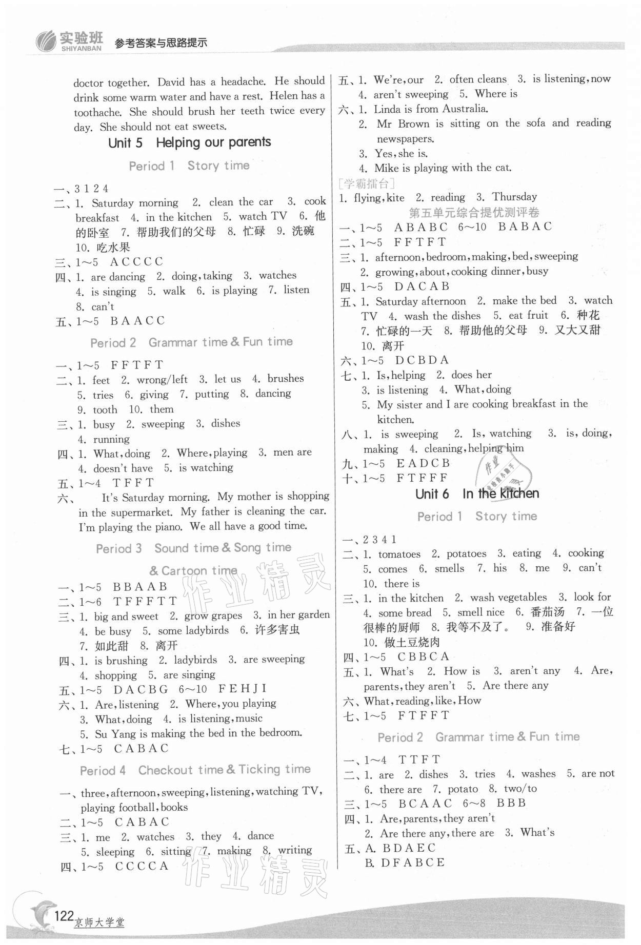 2021年實(shí)驗(yàn)班提優(yōu)訓(xùn)練五年級英語下冊譯林版江蘇專版 參考答案第4頁