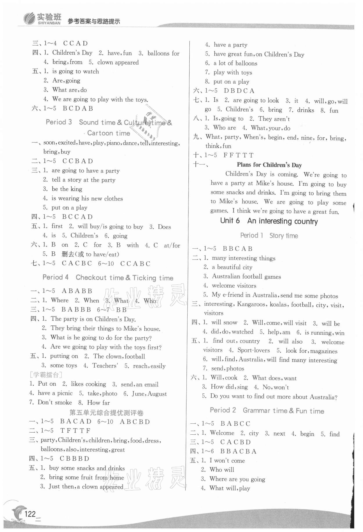 2021年实验班提优训练六年级英语下册译林版江苏专用 参考答案第5页