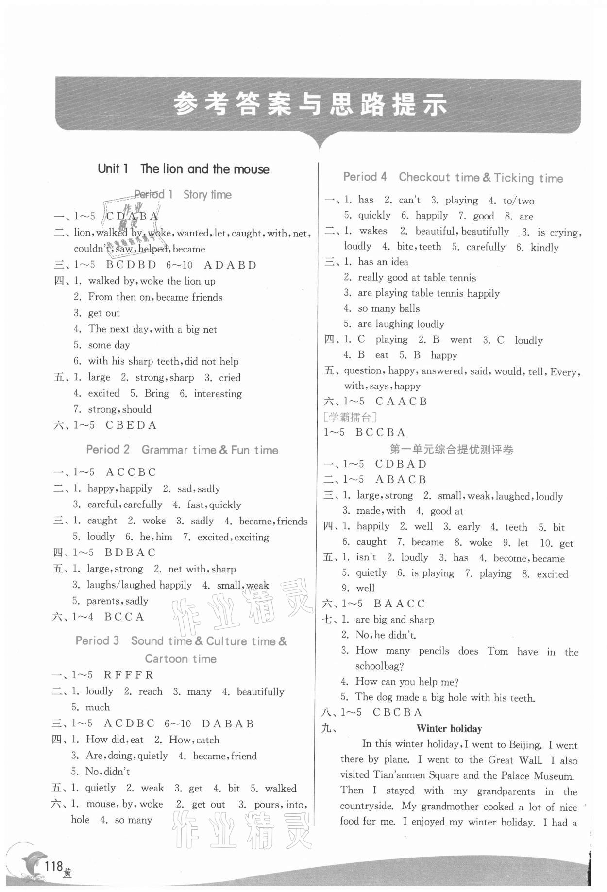 2021年实验班提优训练六年级英语下册译林版江苏专用 参考答案第1页