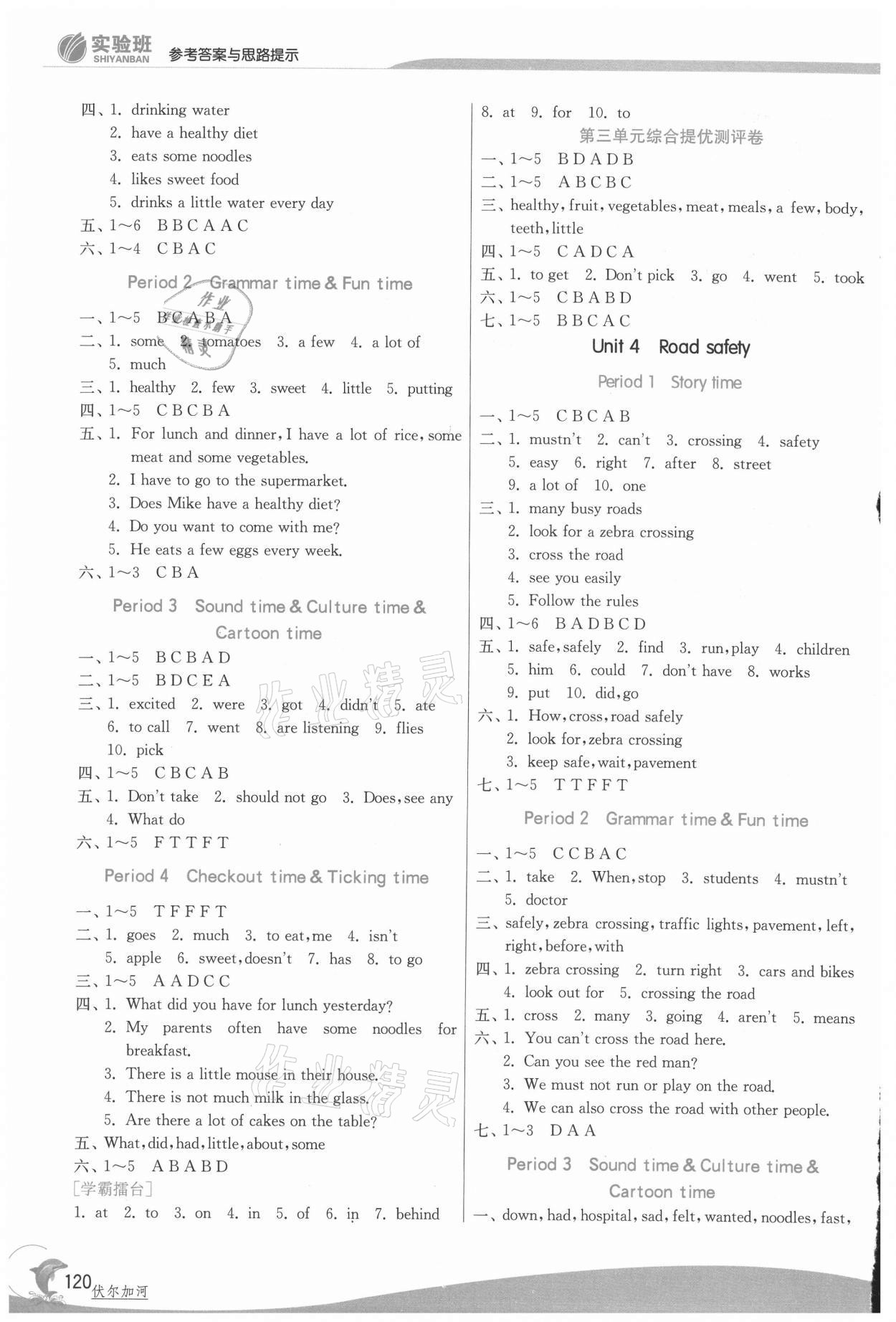 2021年實(shí)驗(yàn)班提優(yōu)訓(xùn)練六年級(jí)英語(yǔ)下冊(cè)譯林版江蘇專用 參考答案第3頁(yè)