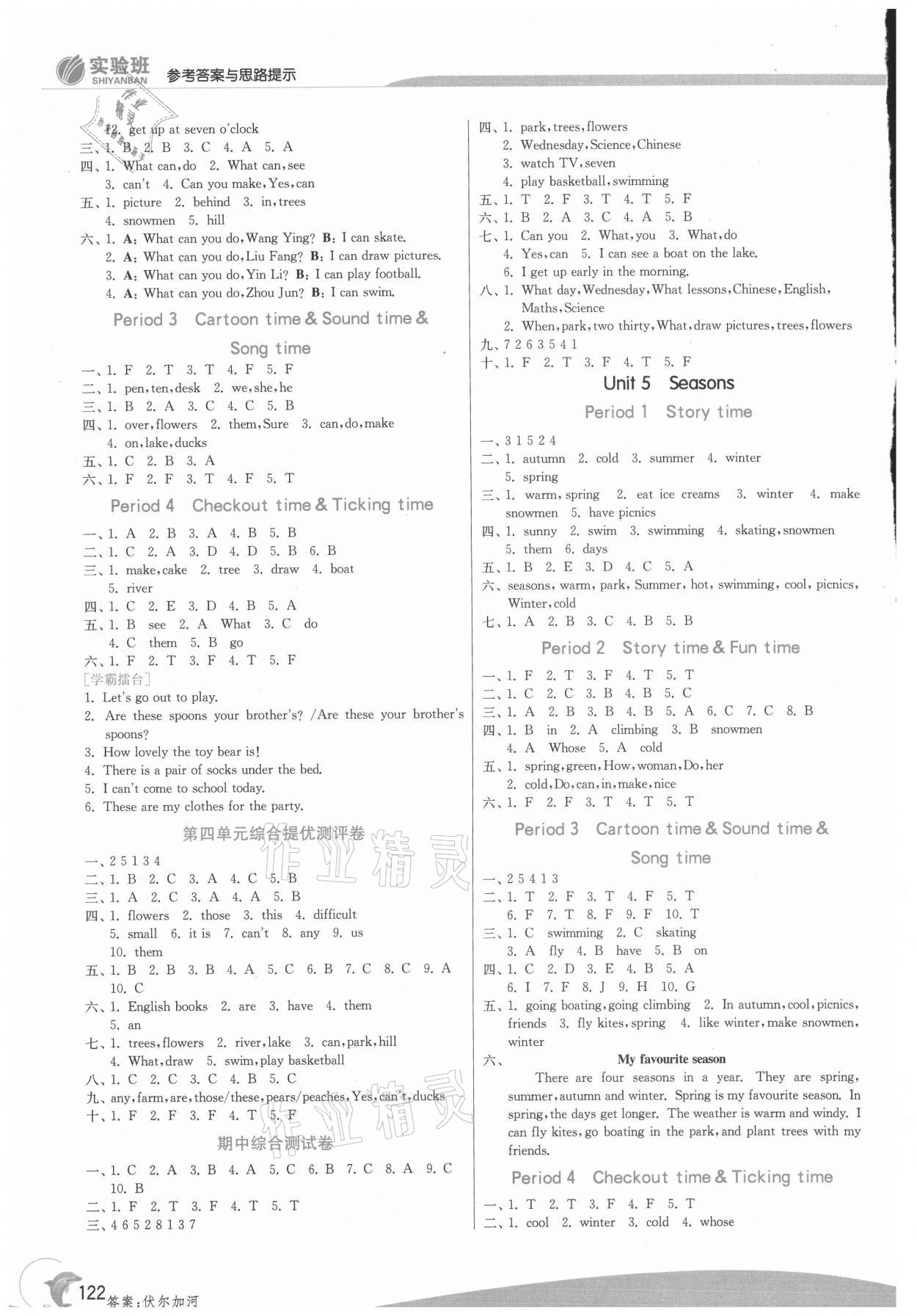 2021年實驗班提優(yōu)訓練四年級英語下冊譯林版江蘇專用 參考答案第3頁