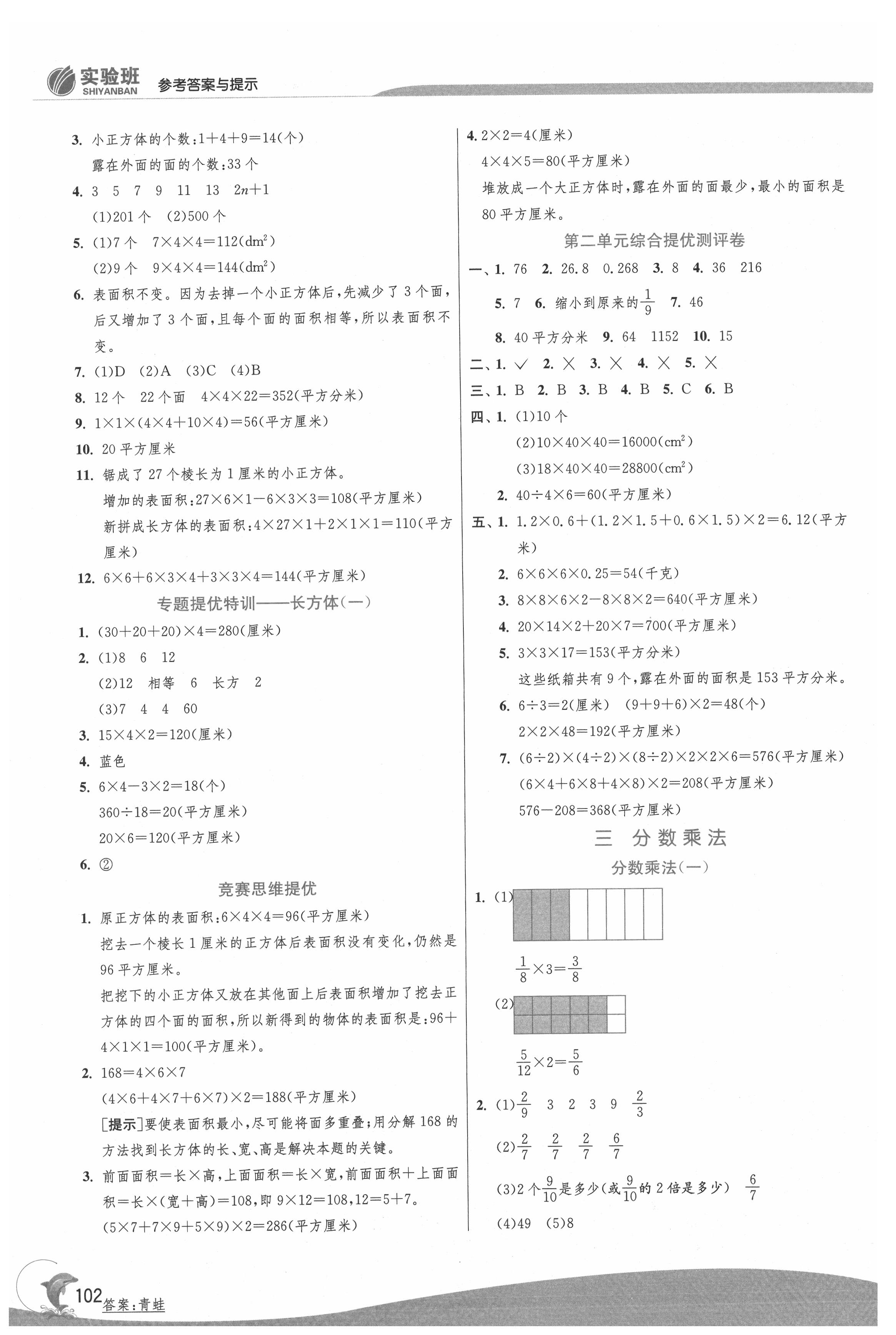 2021年實驗班提優(yōu)訓(xùn)練五年級數(shù)學(xué)下冊北師大版 參考答案第4頁