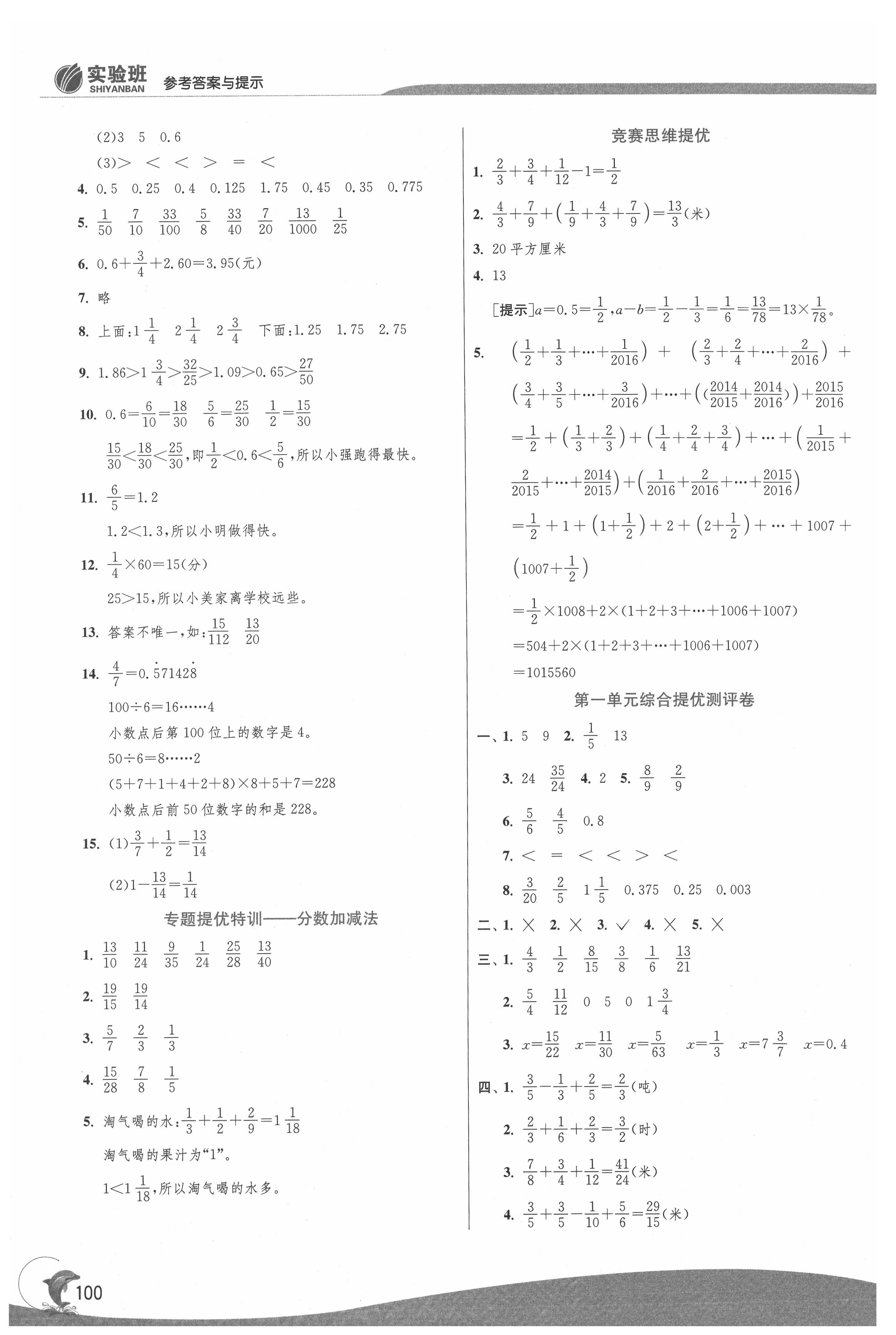 2021年實(shí)驗(yàn)班提優(yōu)訓(xùn)練五年級(jí)數(shù)學(xué)下冊(cè)北師大版 參考答案第2頁(yè)