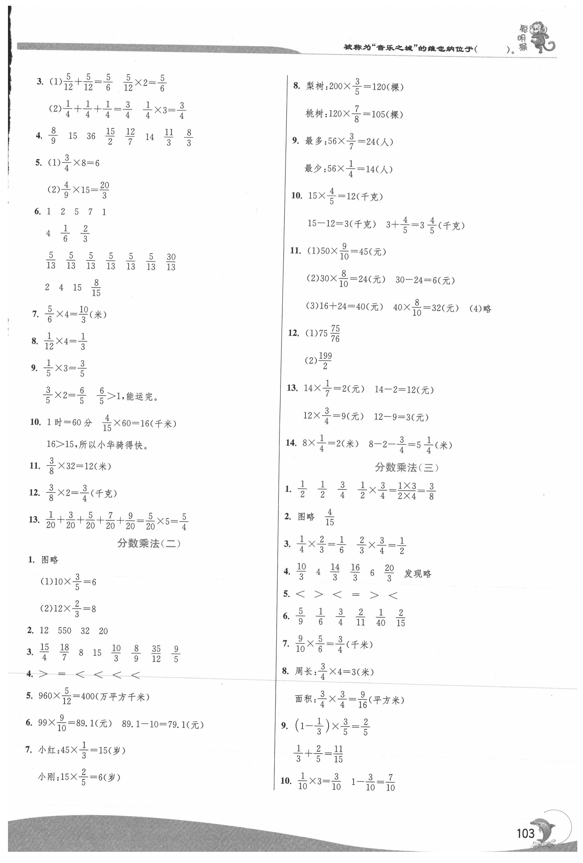 2021年實驗班提優(yōu)訓練五年級數(shù)學下冊北師大版 參考答案第5頁