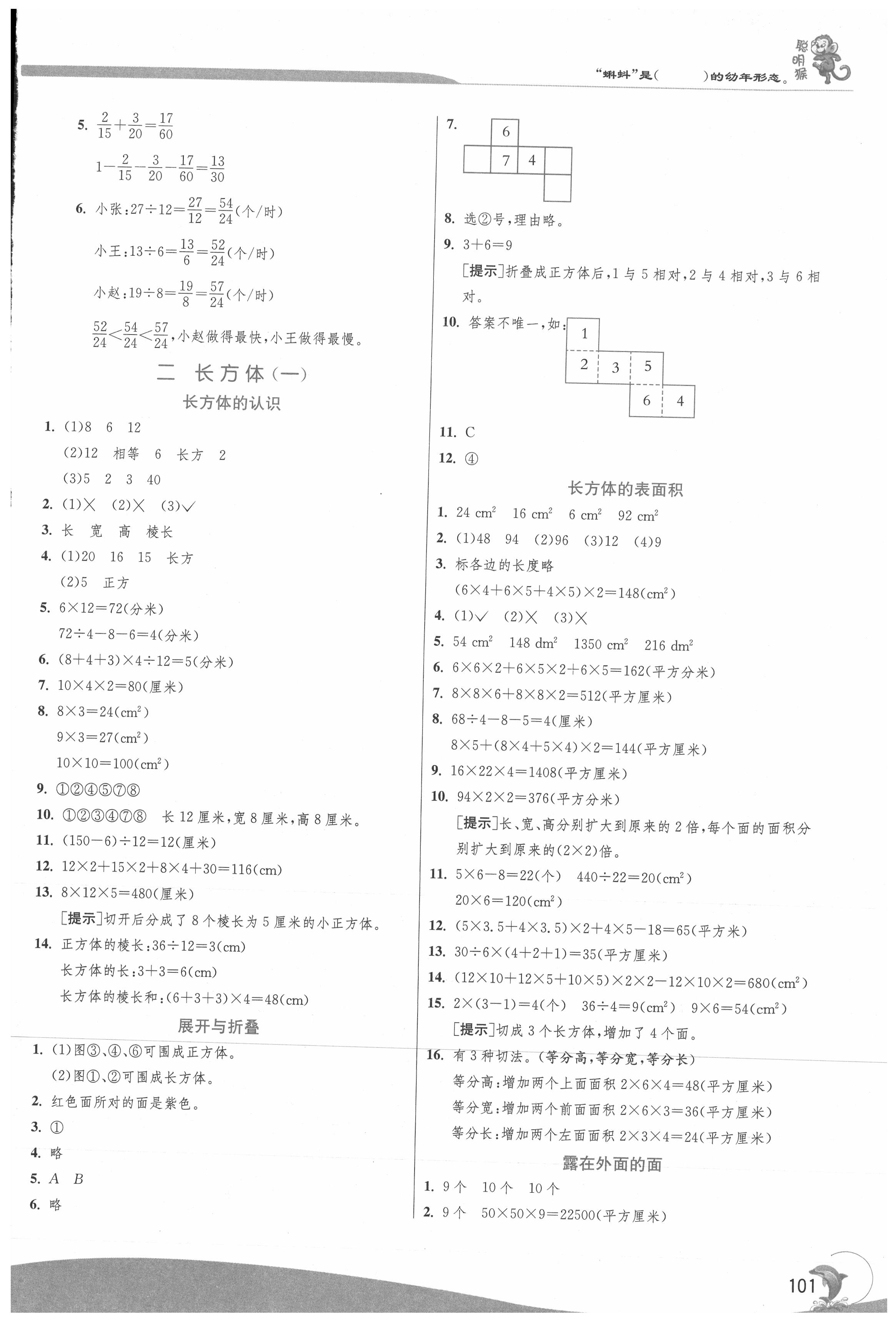 2021年實(shí)驗(yàn)班提優(yōu)訓(xùn)練五年級(jí)數(shù)學(xué)下冊(cè)北師大版 參考答案第3頁(yè)