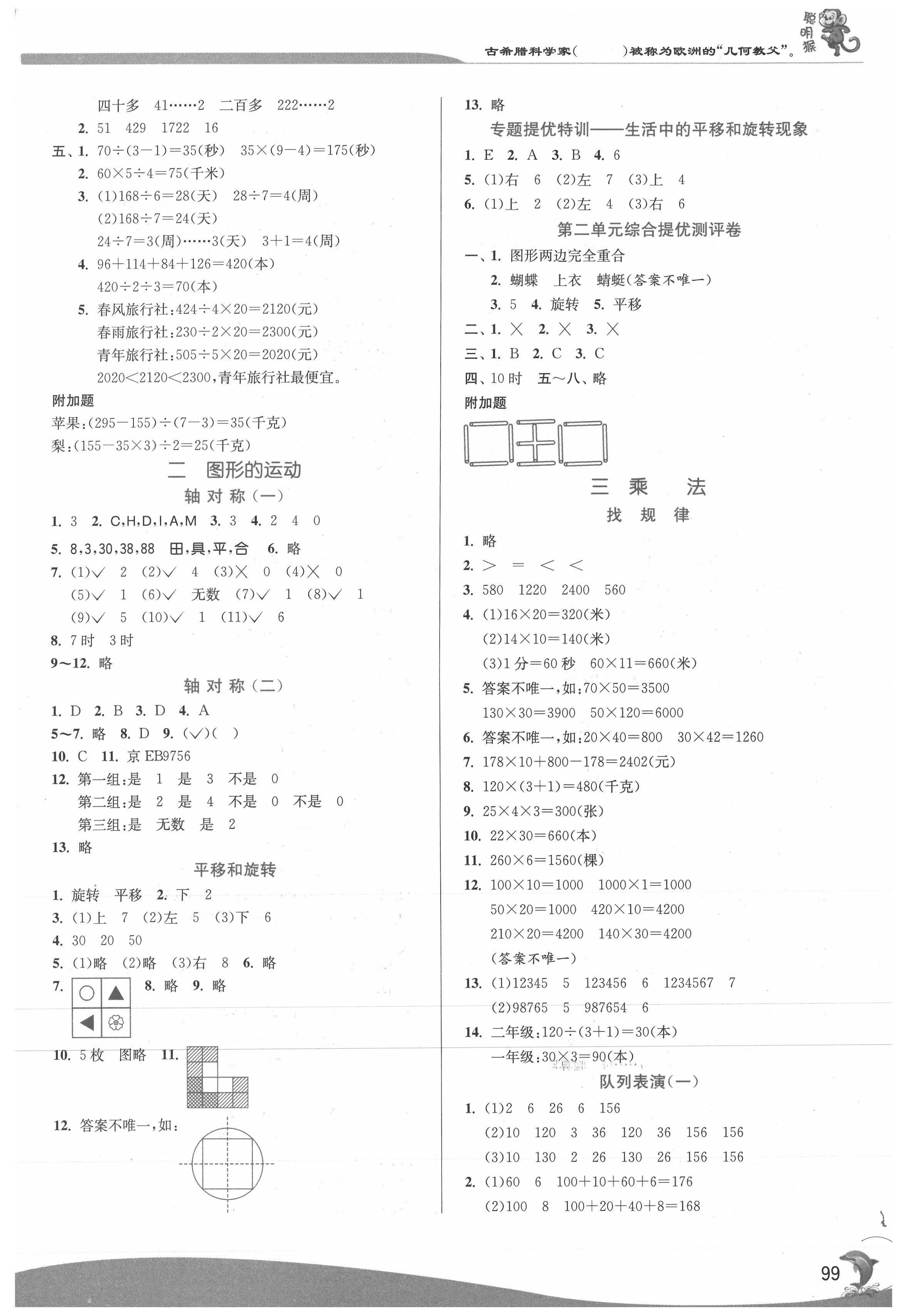 2021年实验班提优训练三年级数学下册北师大版 参考答案第3页