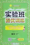 2021年實驗班提優(yōu)訓練四年級數(shù)學下冊北師大版