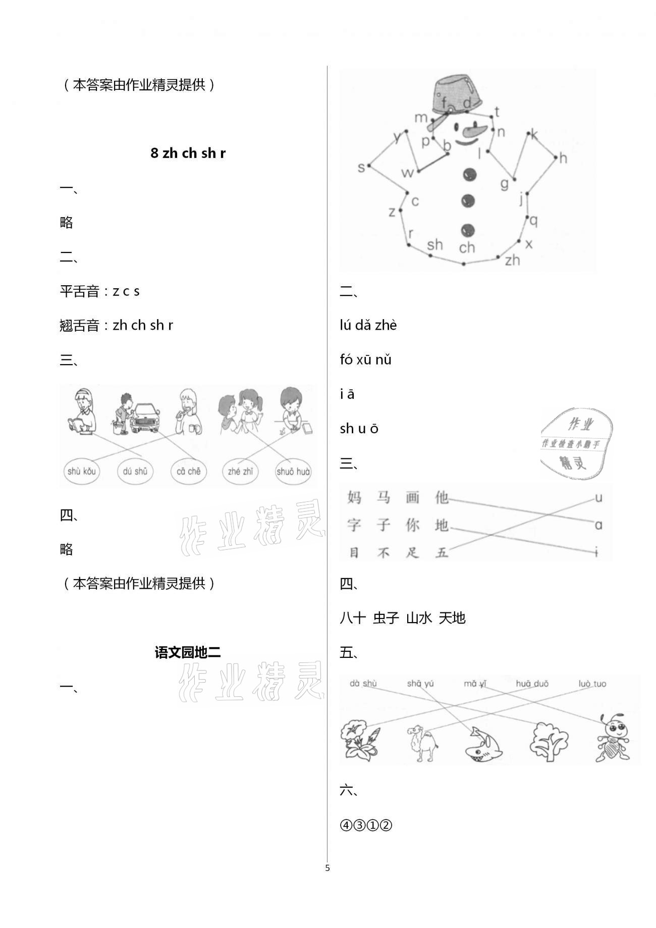 2020年IQ小博士作業本一年級語文上冊人教版 第5頁