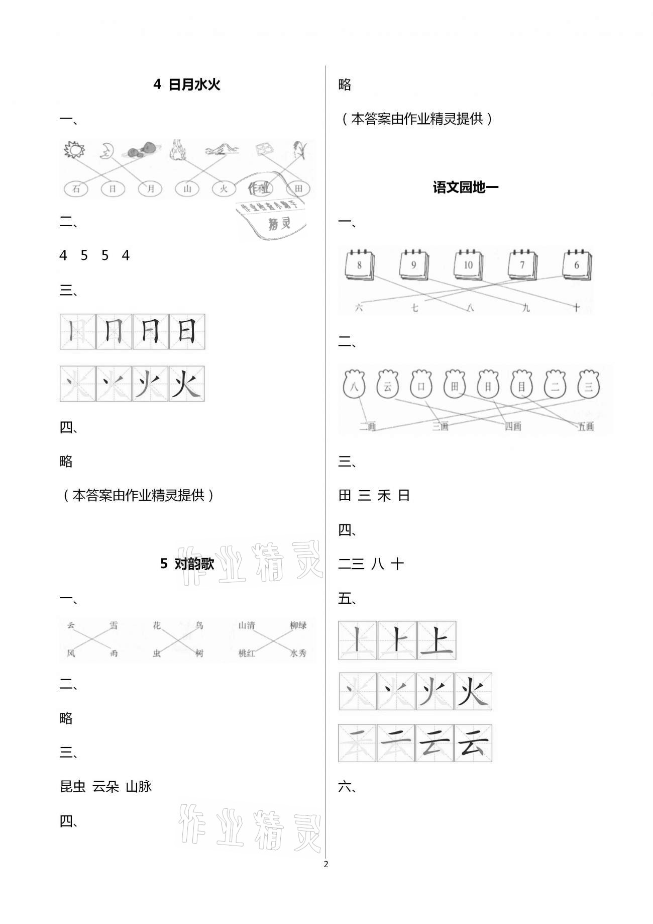 2020年IQ小博士作業本一年級語文上冊人教版 第2頁