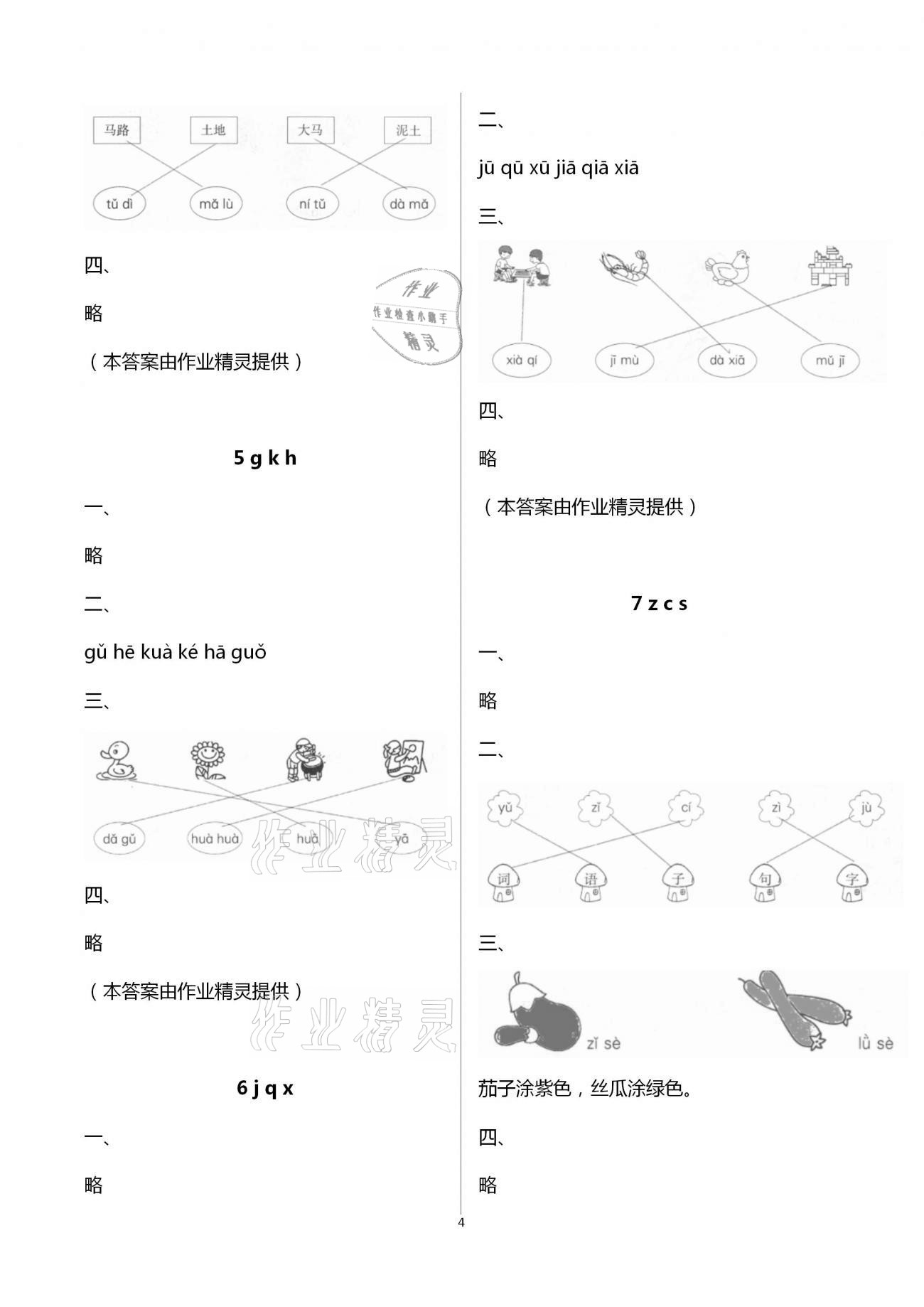 2020年IQ小博士作業本一年級語文上冊人教版 第4頁