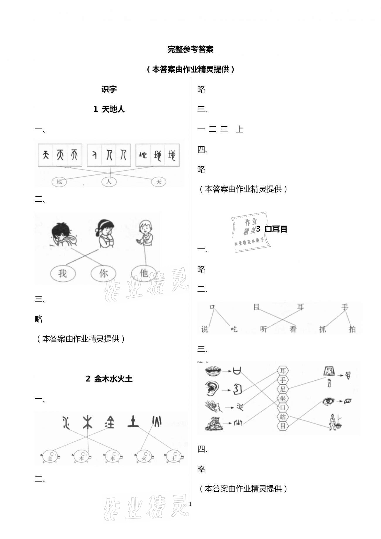 2020年IQ小博士作業本一年級語文上冊人教版 第1頁