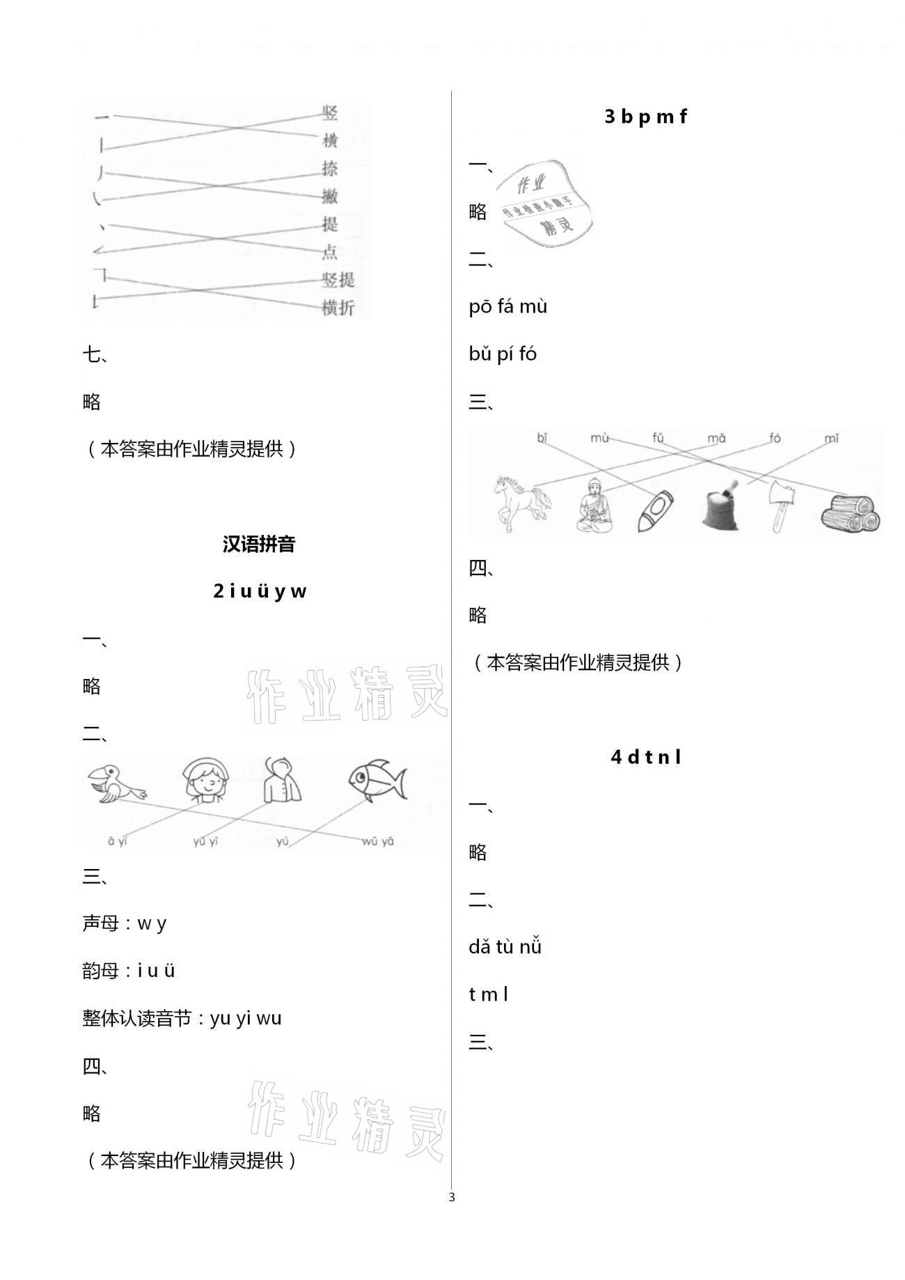 2020年IQ小博士作業本一年級語文上冊人教版 第3頁