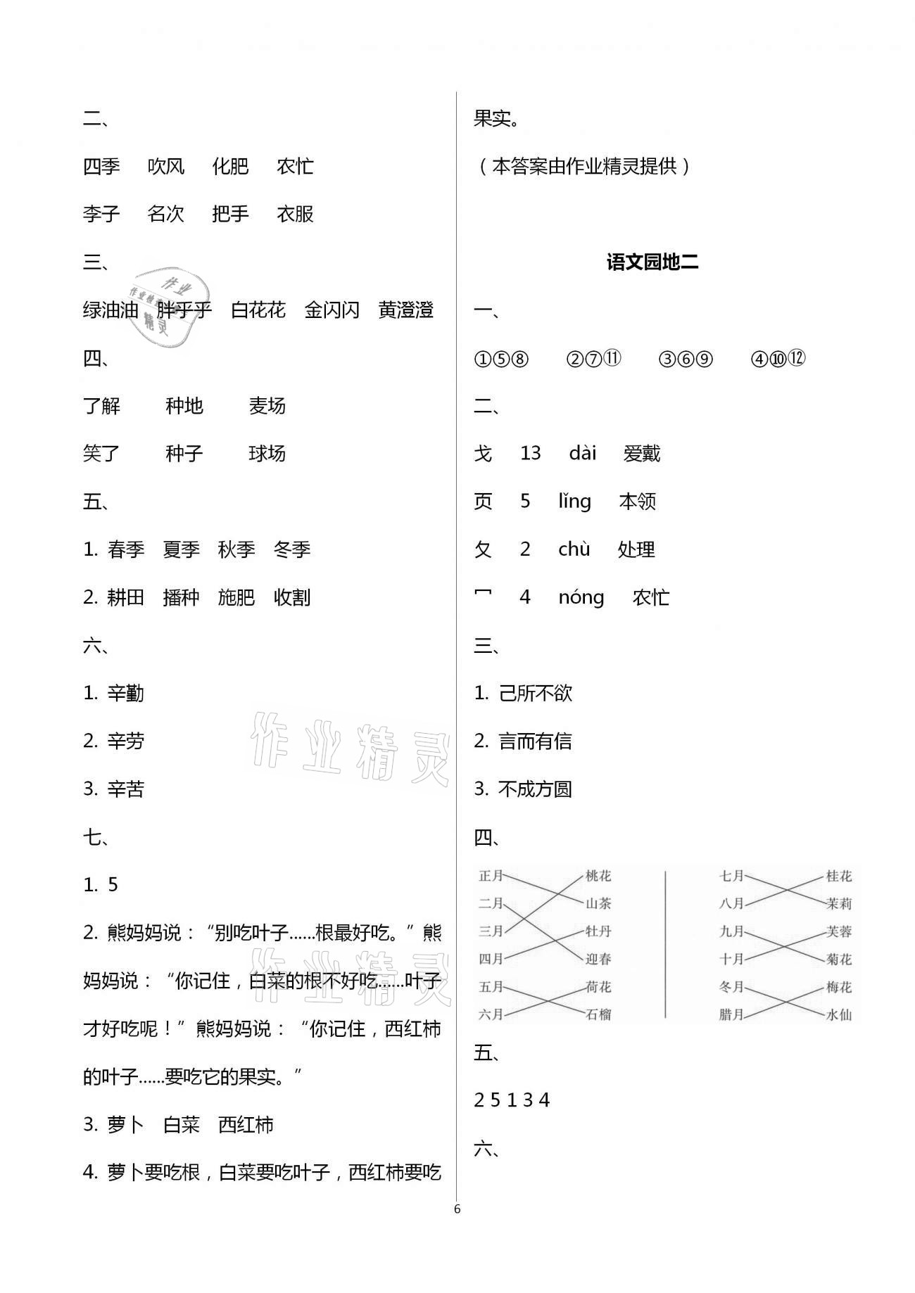 2020年本土精編二年級語文上冊人教版 第6頁