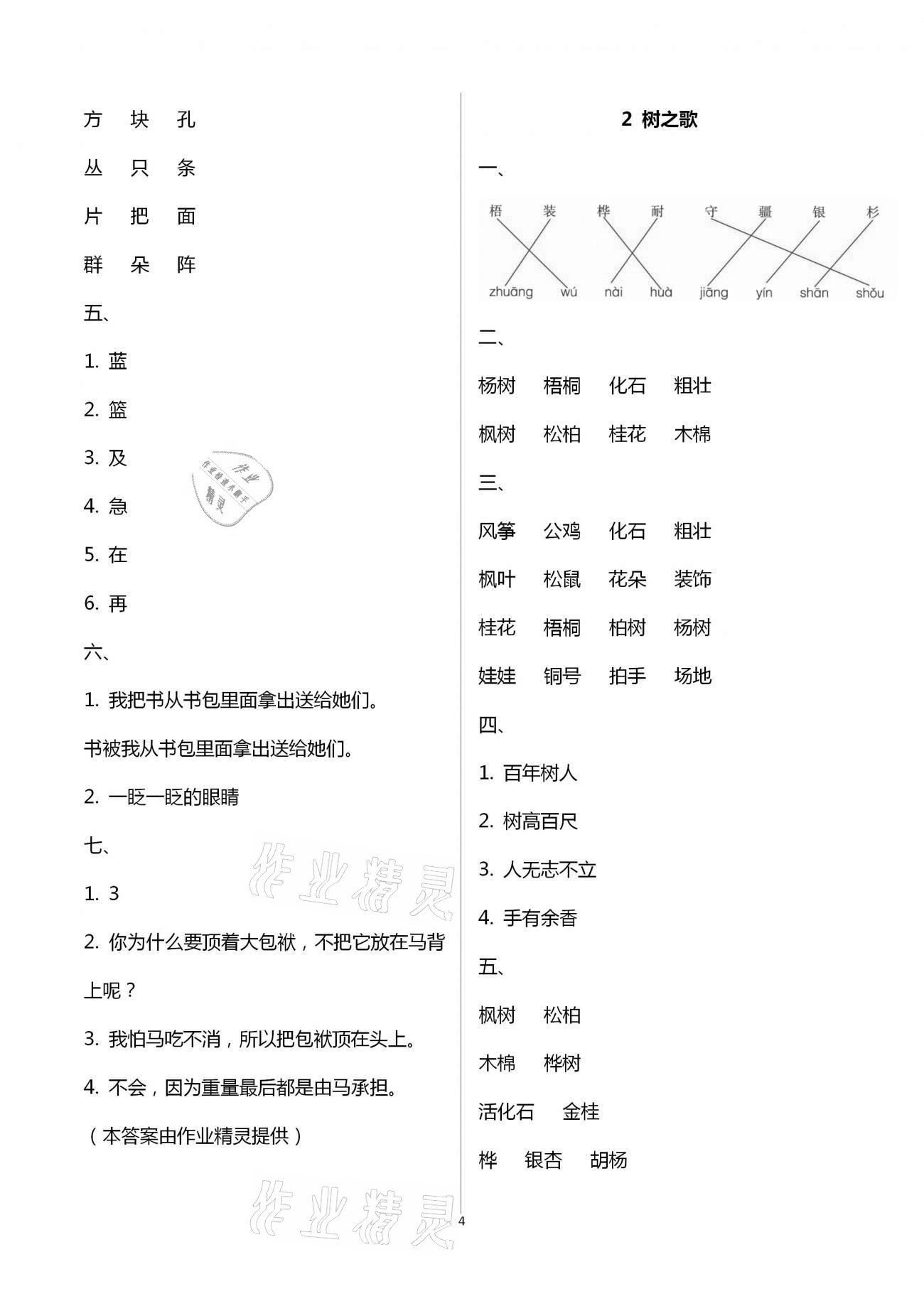 2020年本土精編二年級語文上冊人教版 第4頁