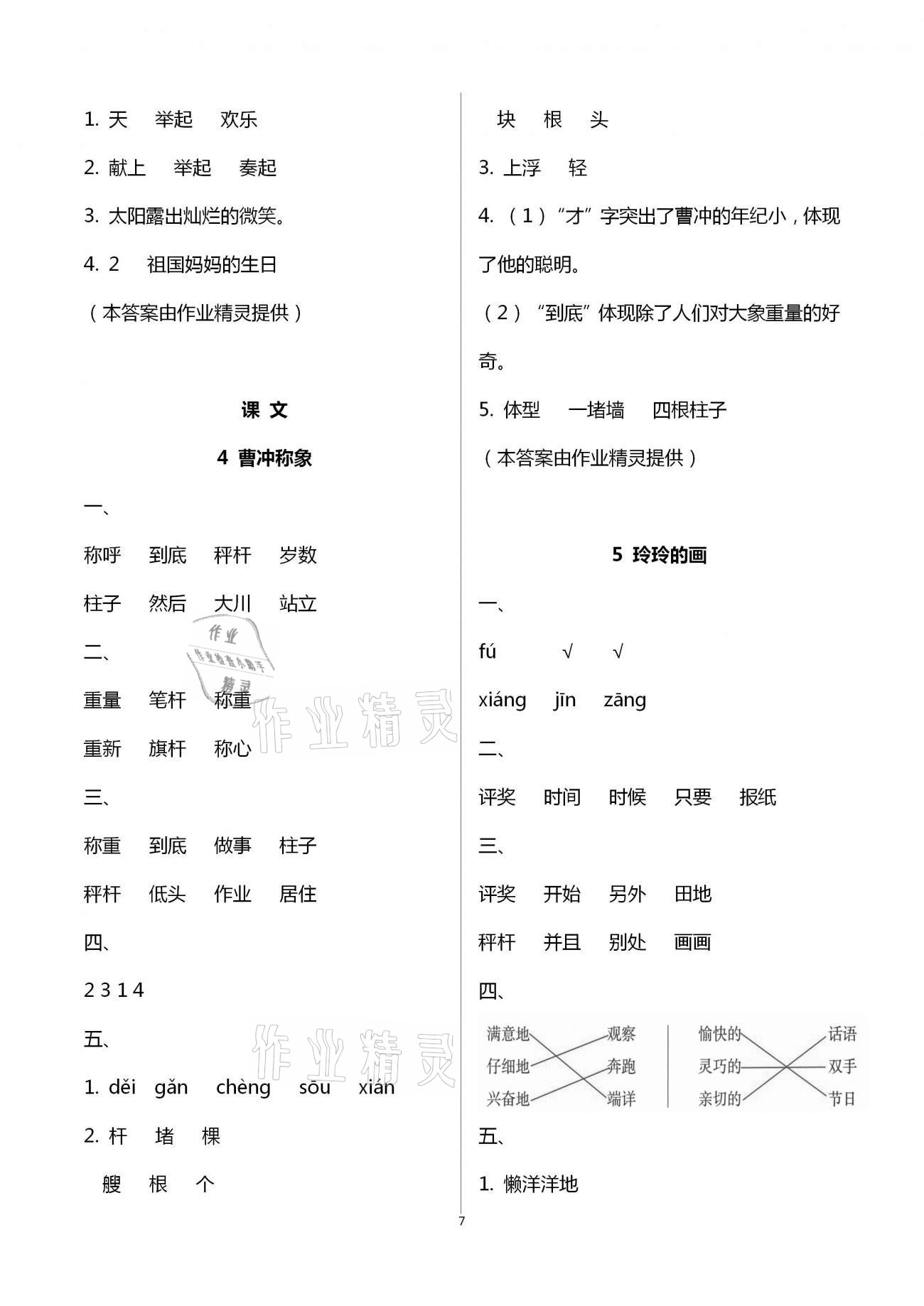 2020年本土精編二年級(jí)語文上冊(cè)人教版 第7頁