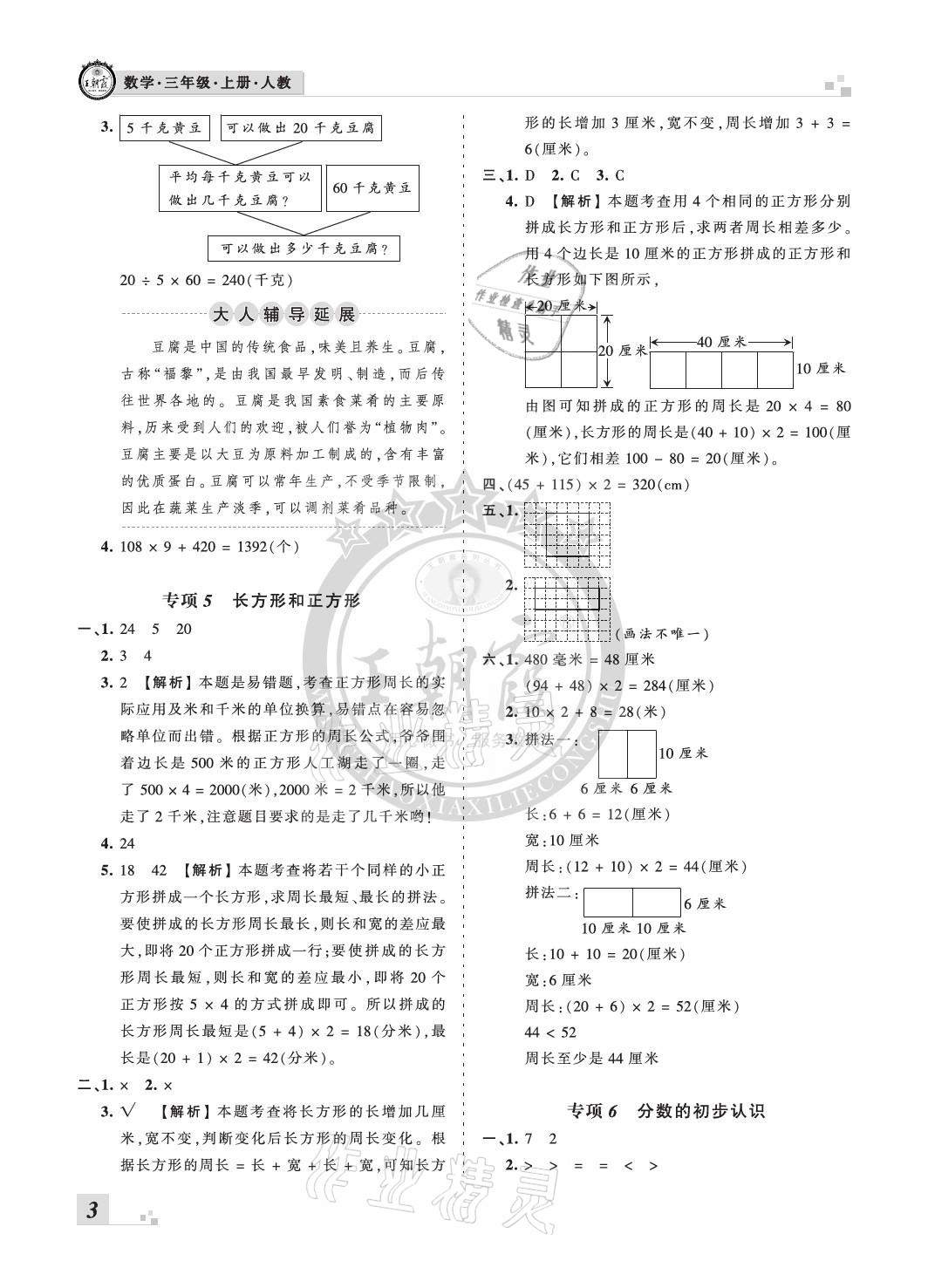 2020年王朝霞各地期末試卷精選三年級數(shù)學(xué)上冊人教版河北專版 參考答案第3頁