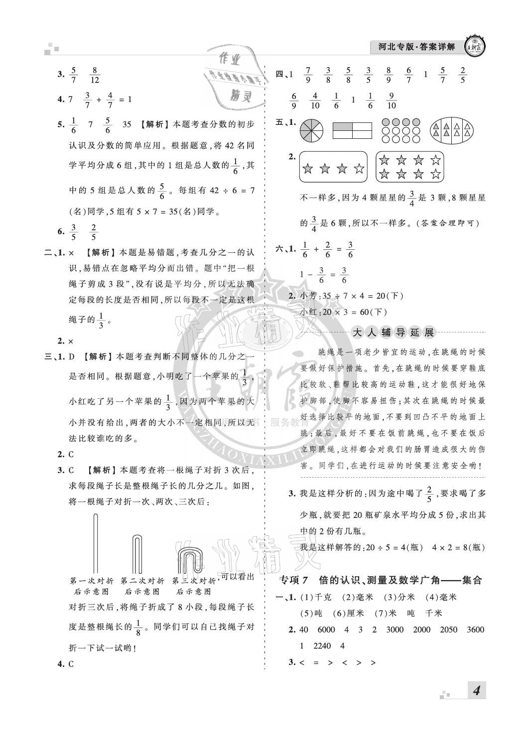 2020年王朝霞各地期末试卷精选三年级数学上册人教版河北专版 参考答案第4页