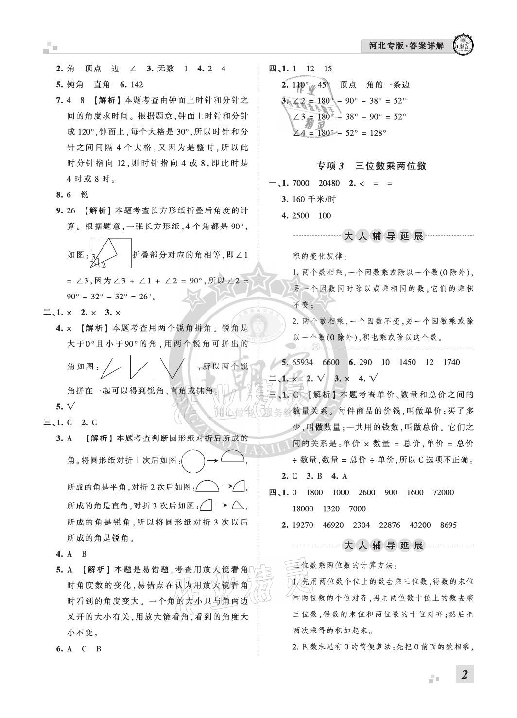 2020年王朝霞各地期末試卷精選四年級數(shù)學(xué)上冊人教版河北專版 參考答案第2頁