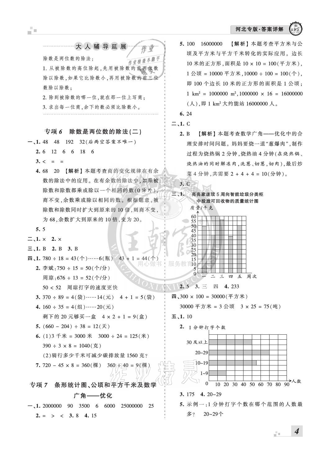 2020年王朝霞各地期末試卷精選四年級數(shù)學(xué)上冊人教版河北專版 參考答案第4頁